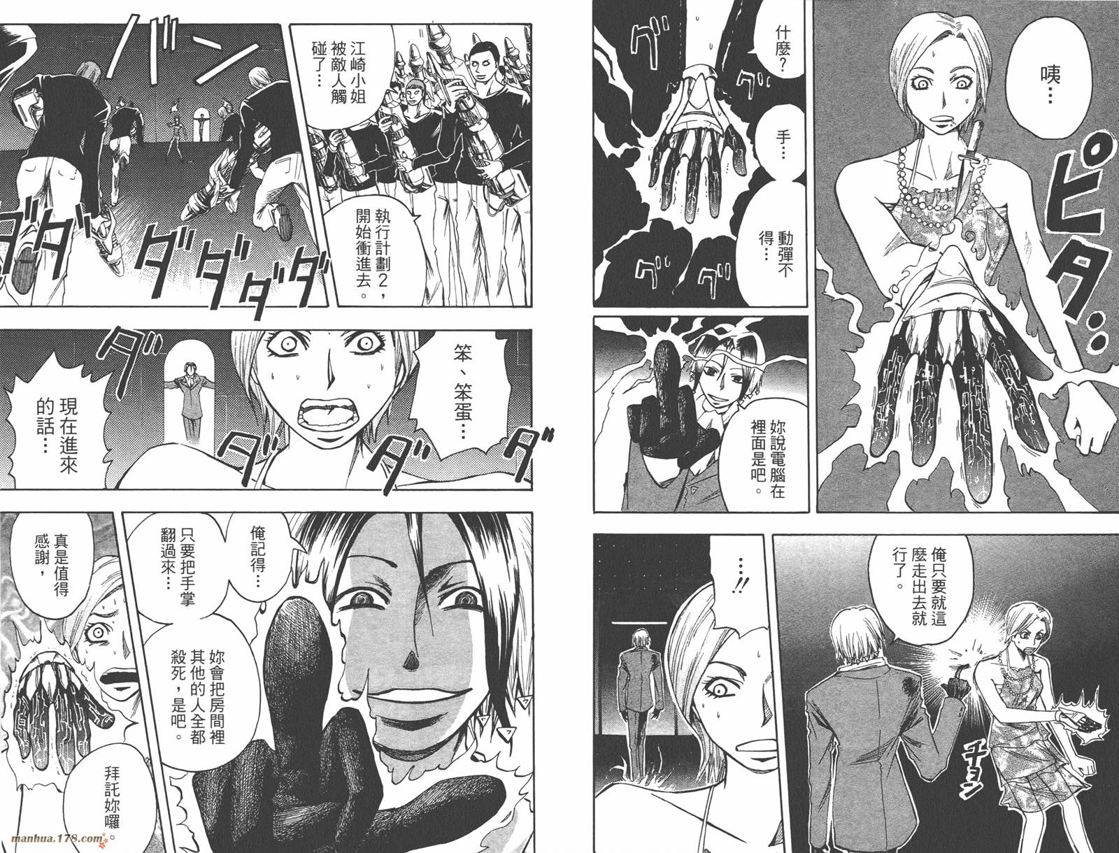 魔人侦探食脑奈罗 第9卷 第47页