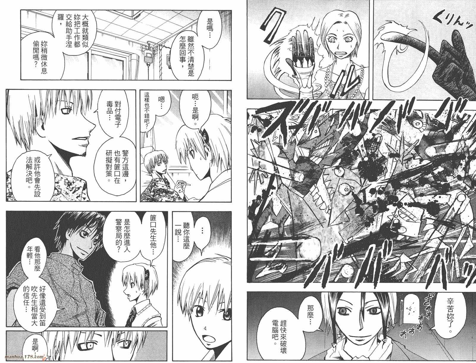 魔人侦探食脑奈罗 第9卷 第48页