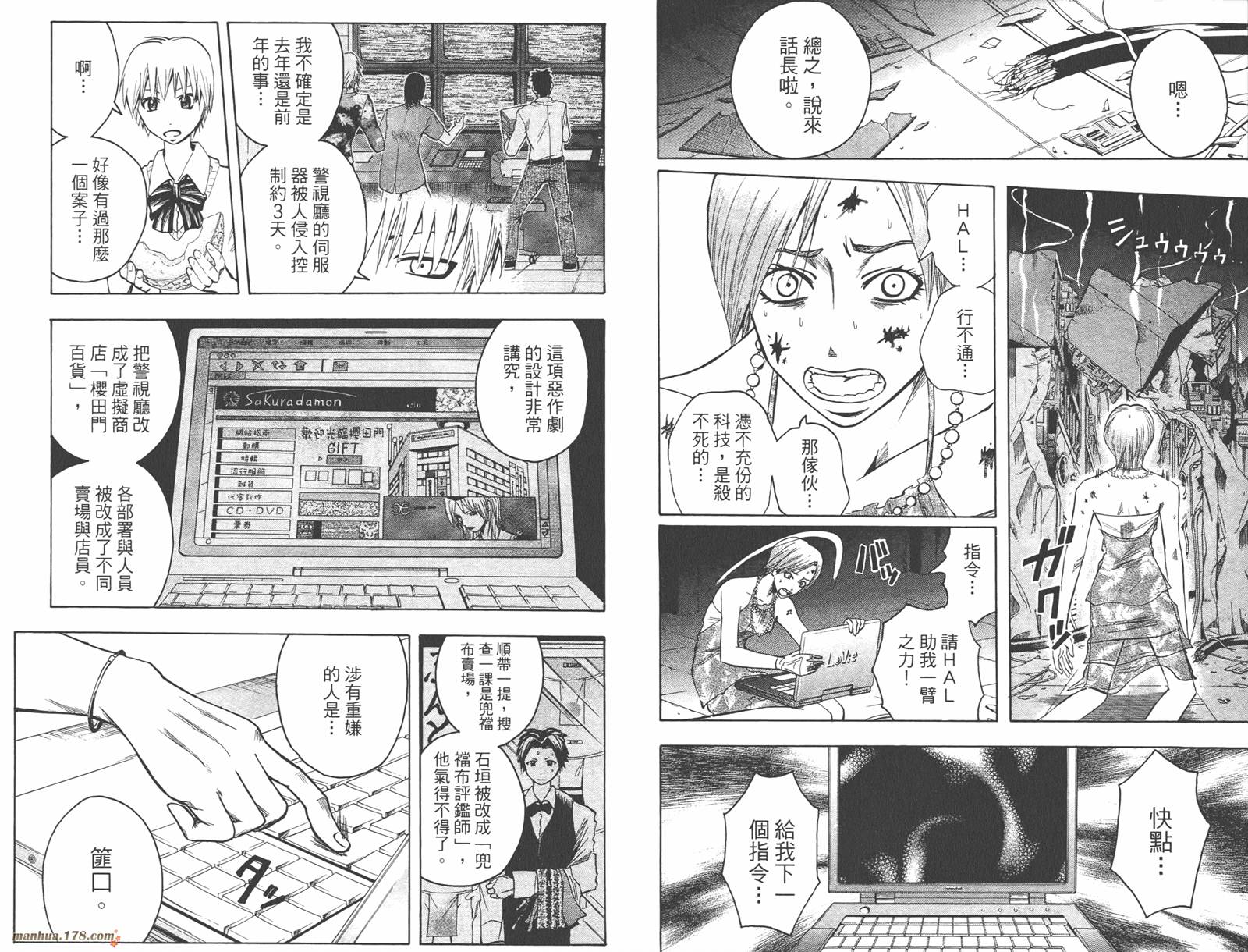 魔人侦探食脑奈罗 第9卷 第49页