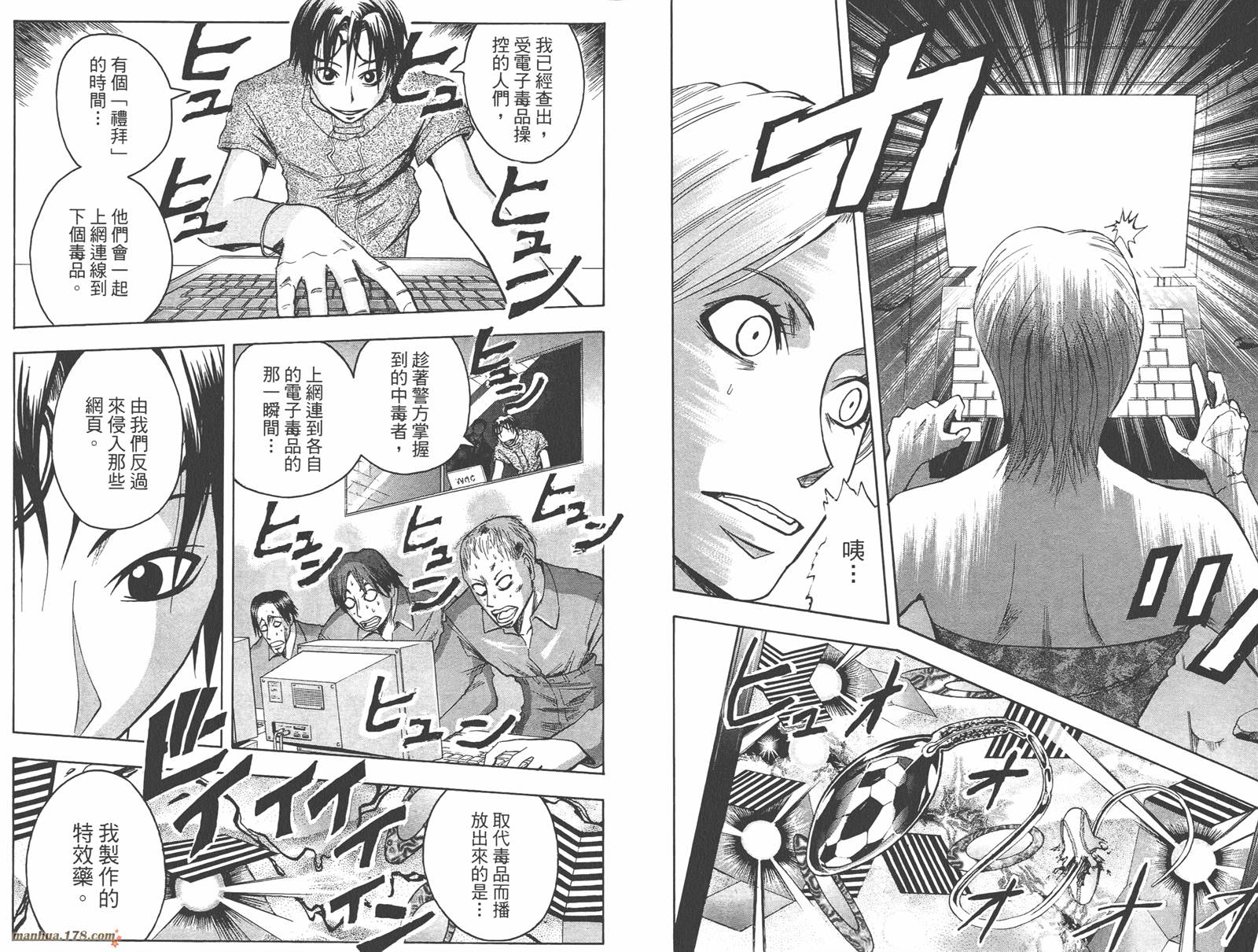 魔人侦探食脑奈罗 第9卷 第50页