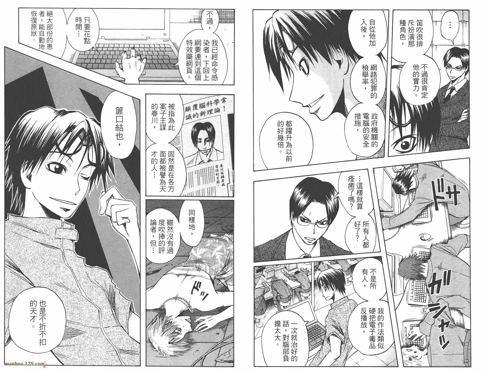 魔人侦探食脑奈罗 第9卷 第52页