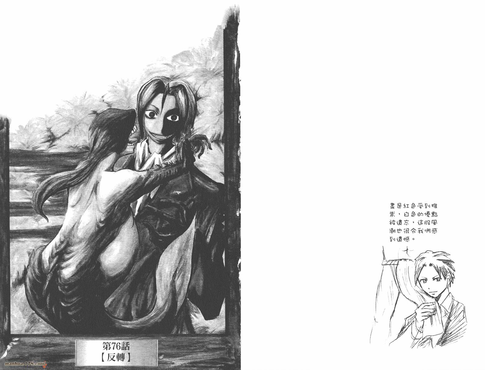 魔人侦探食脑奈罗 第9卷 第53页