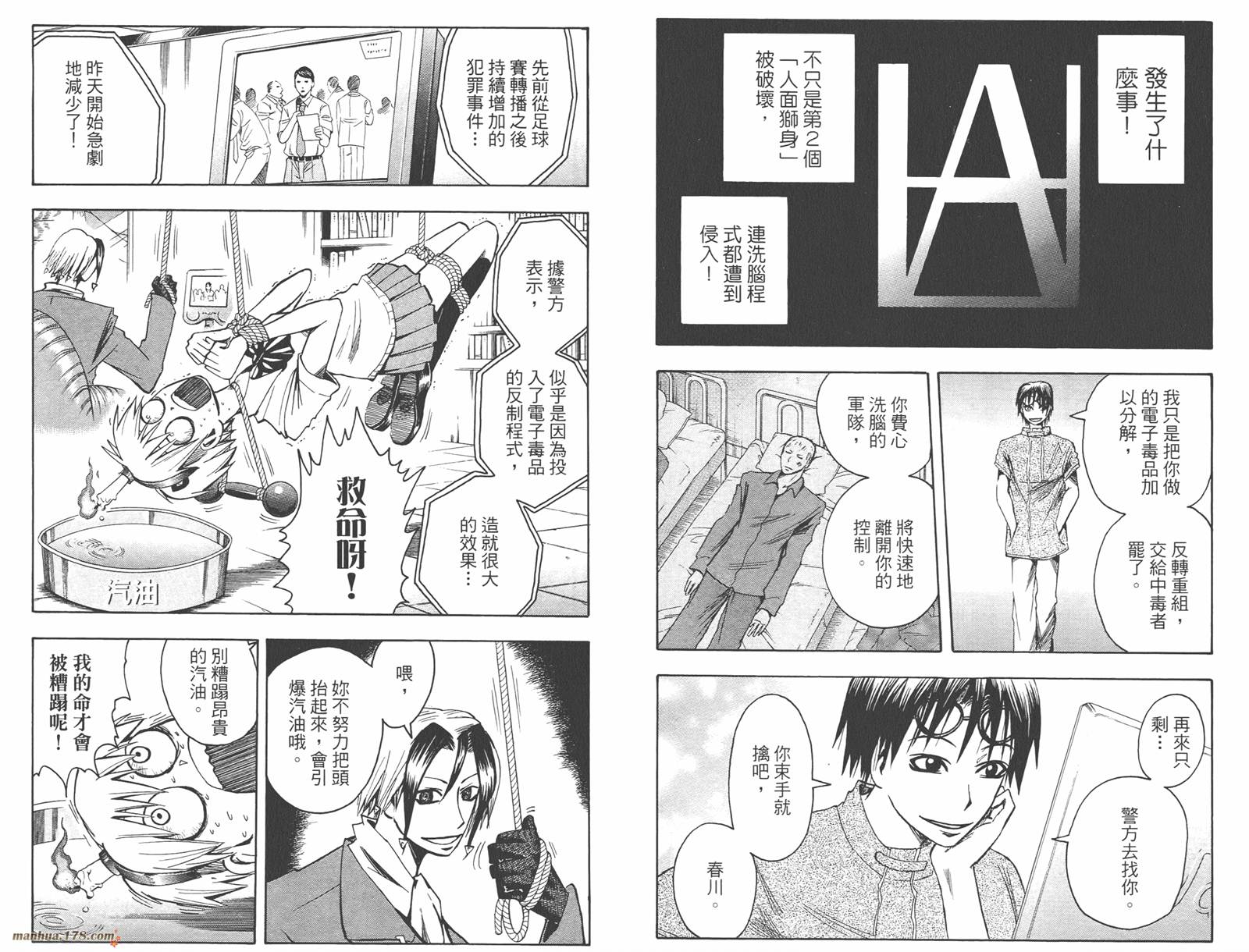 魔人侦探食脑奈罗 第9卷 第54页