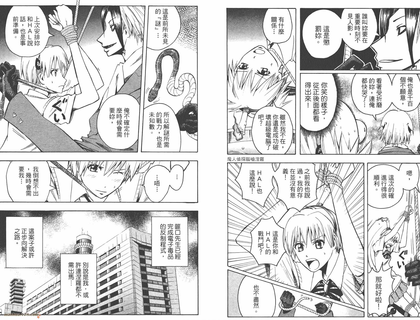 魔人侦探食脑奈罗 第9卷 第55页