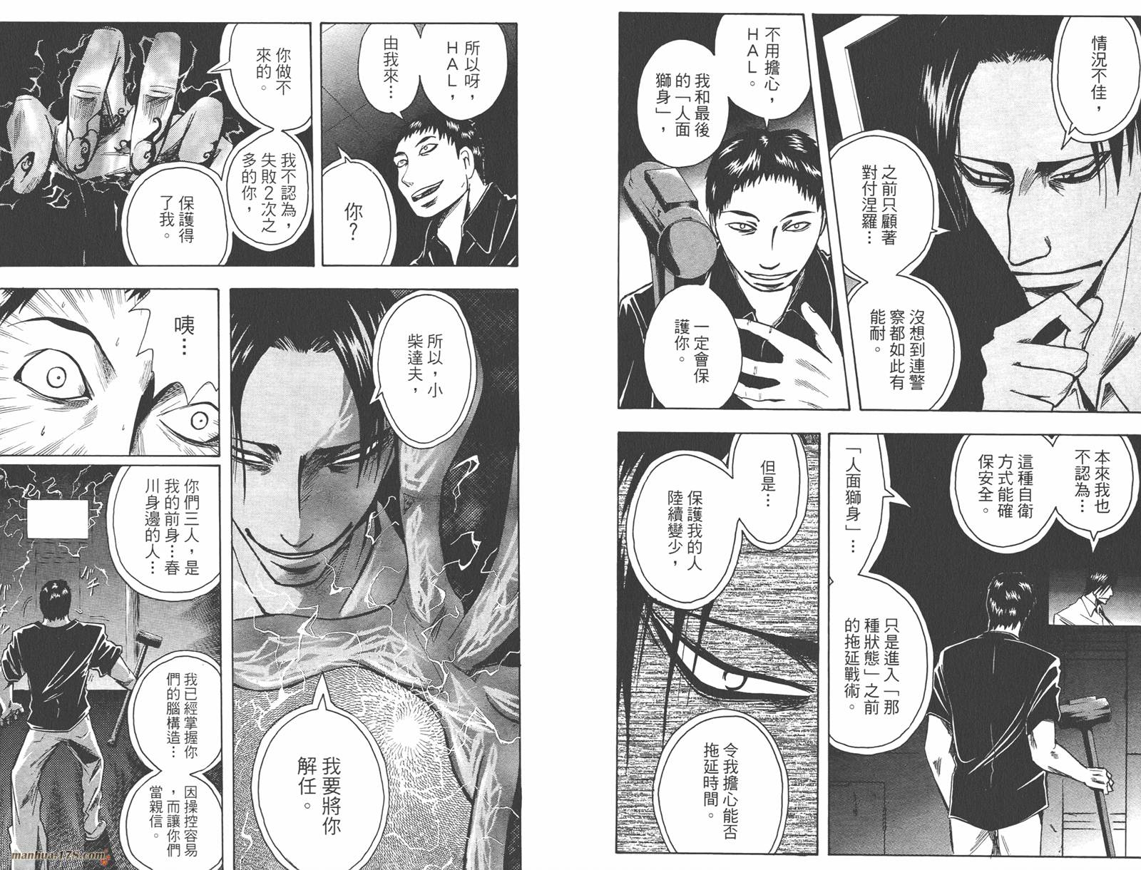 魔人侦探食脑奈罗 第9卷 第56页