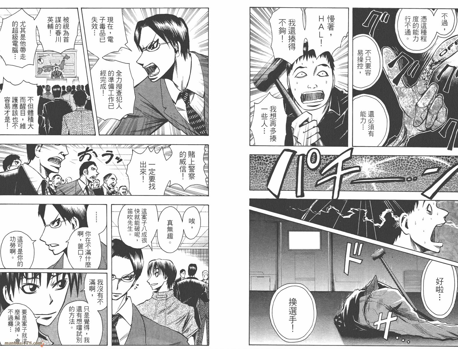 魔人侦探食脑奈罗 第9卷 第57页