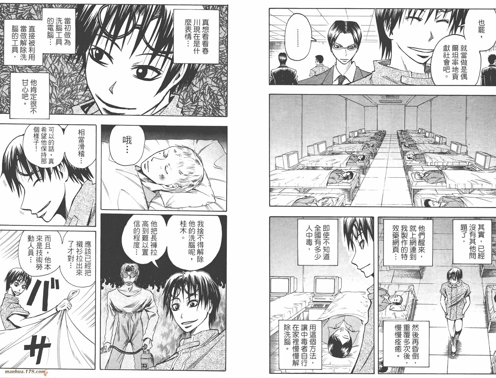 魔人侦探食脑奈罗 第9卷 第58页