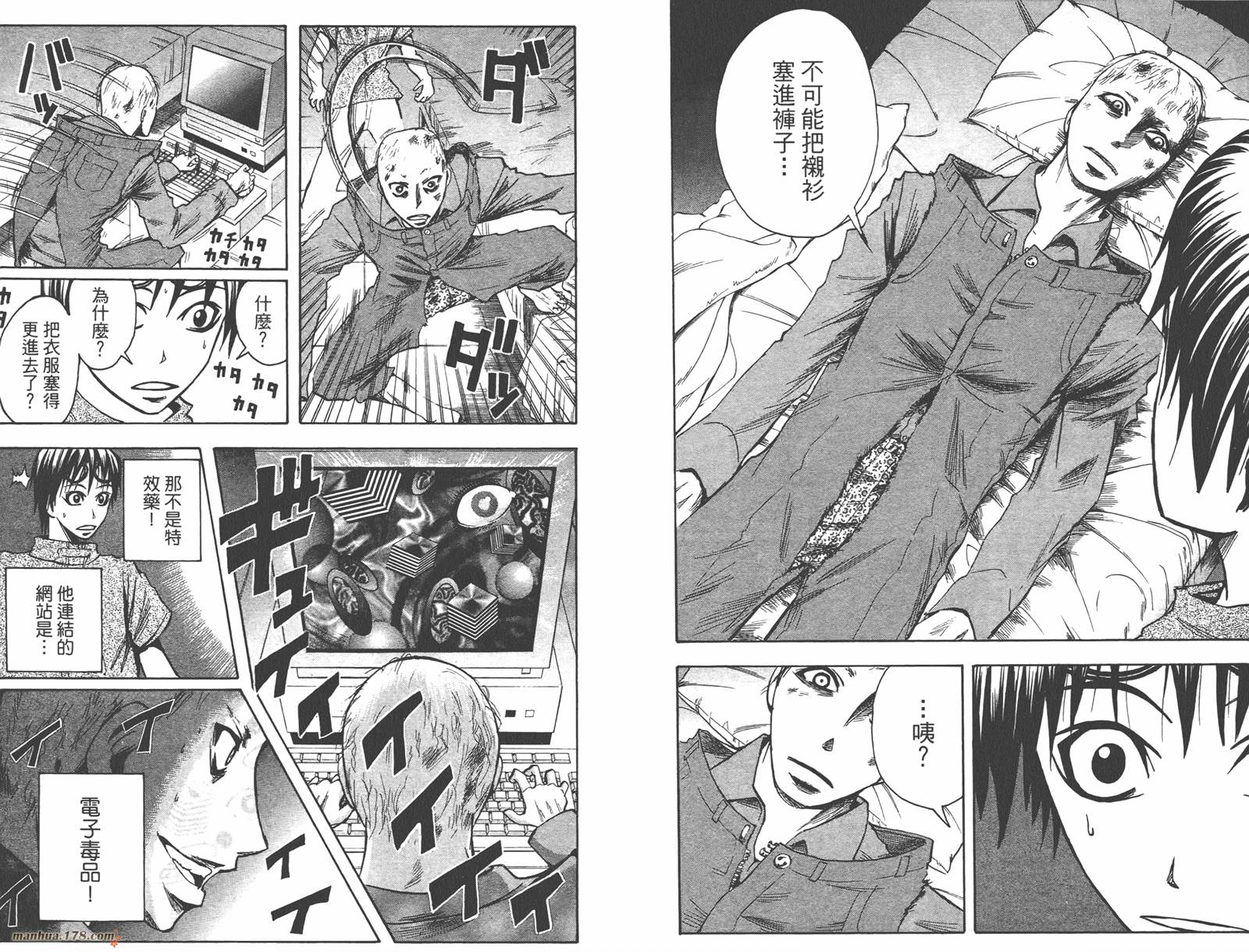 魔人侦探食脑奈罗 第9卷 第59页