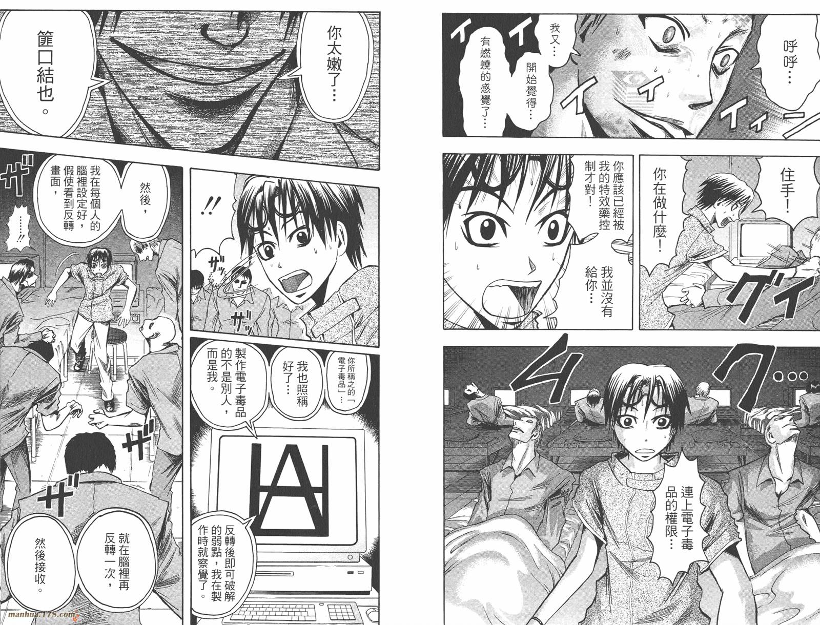 魔人侦探食脑奈罗 第9卷 第60页