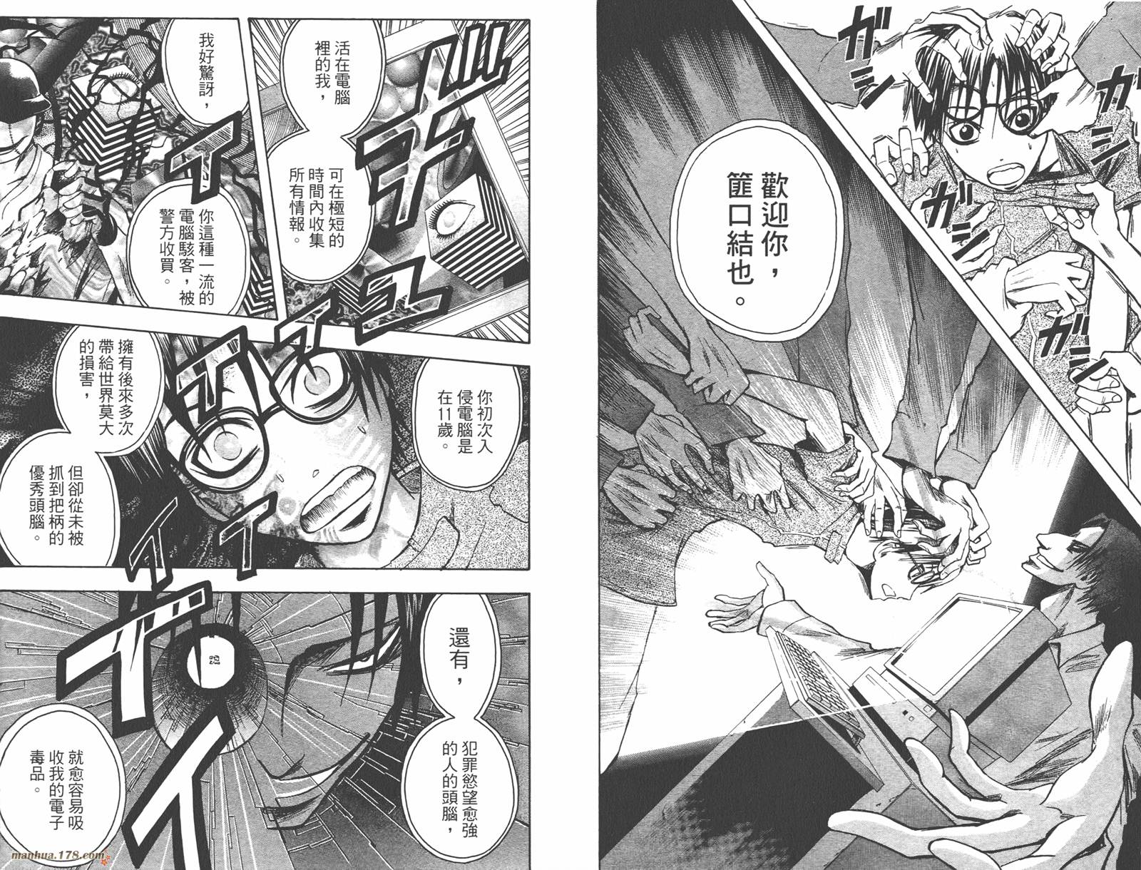 魔人侦探食脑奈罗 第9卷 第61页