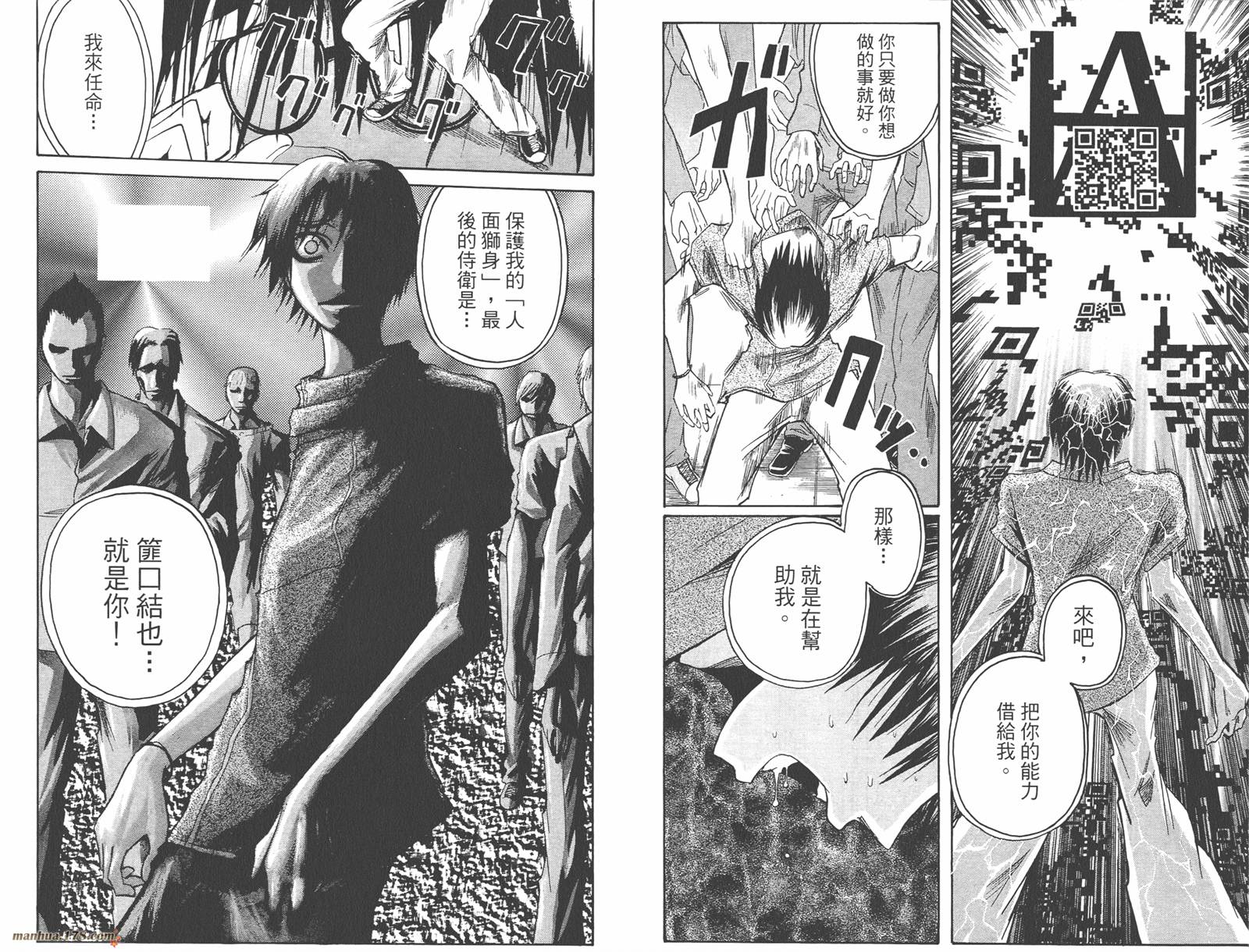 魔人侦探食脑奈罗 第9卷 第62页