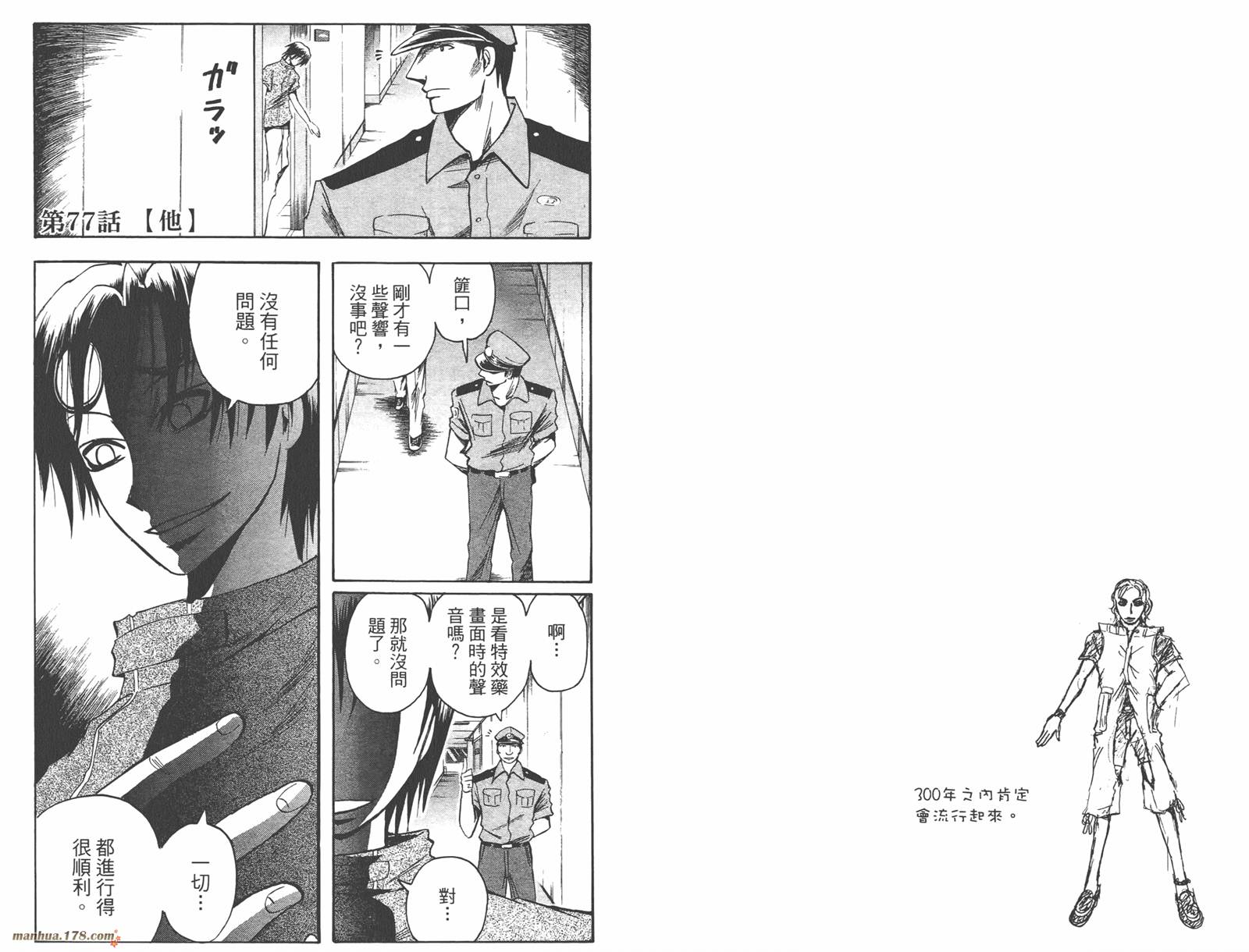 魔人侦探食脑奈罗 第9卷 第63页