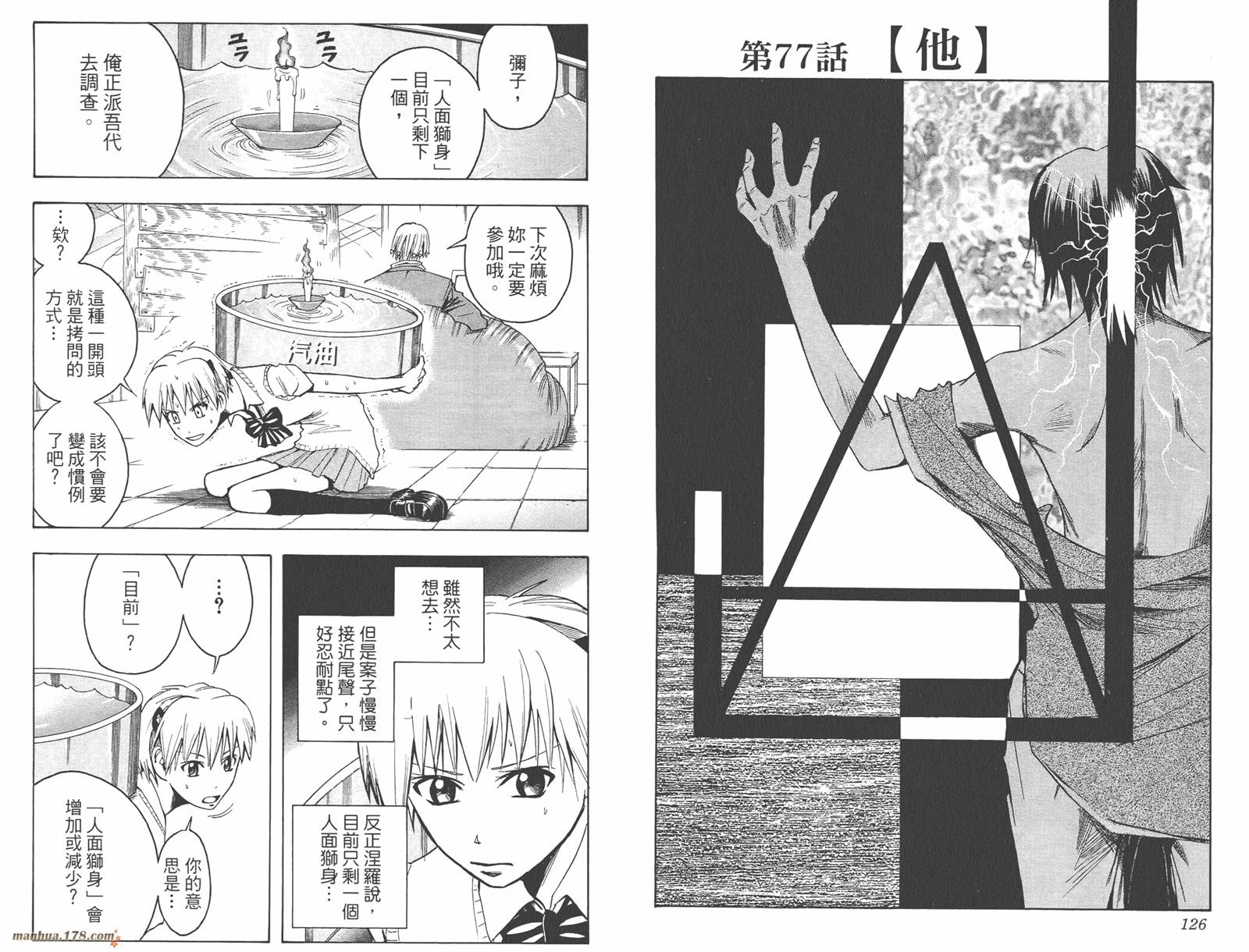 魔人侦探食脑奈罗 第9卷 第64页