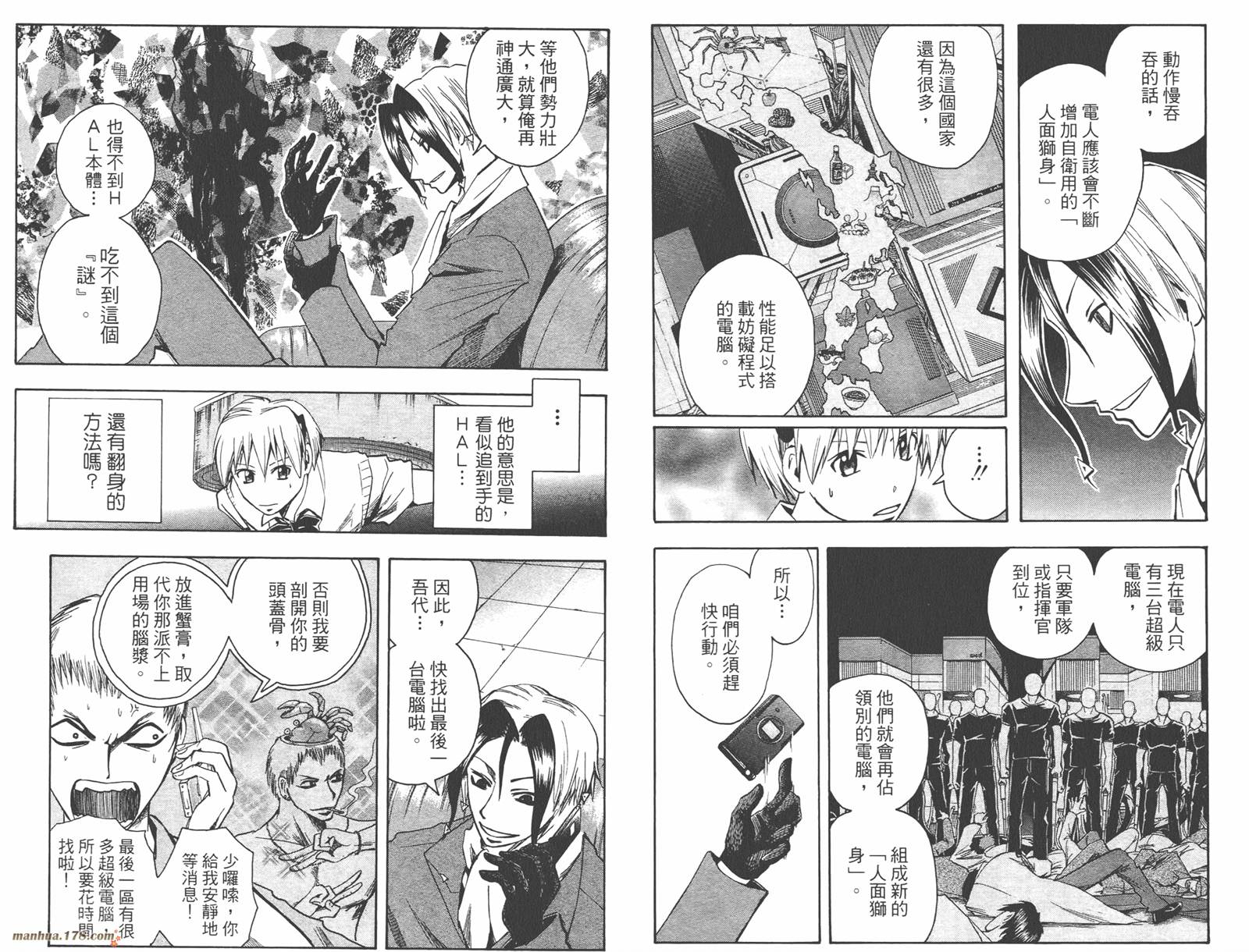 魔人侦探食脑奈罗 第9卷 第65页