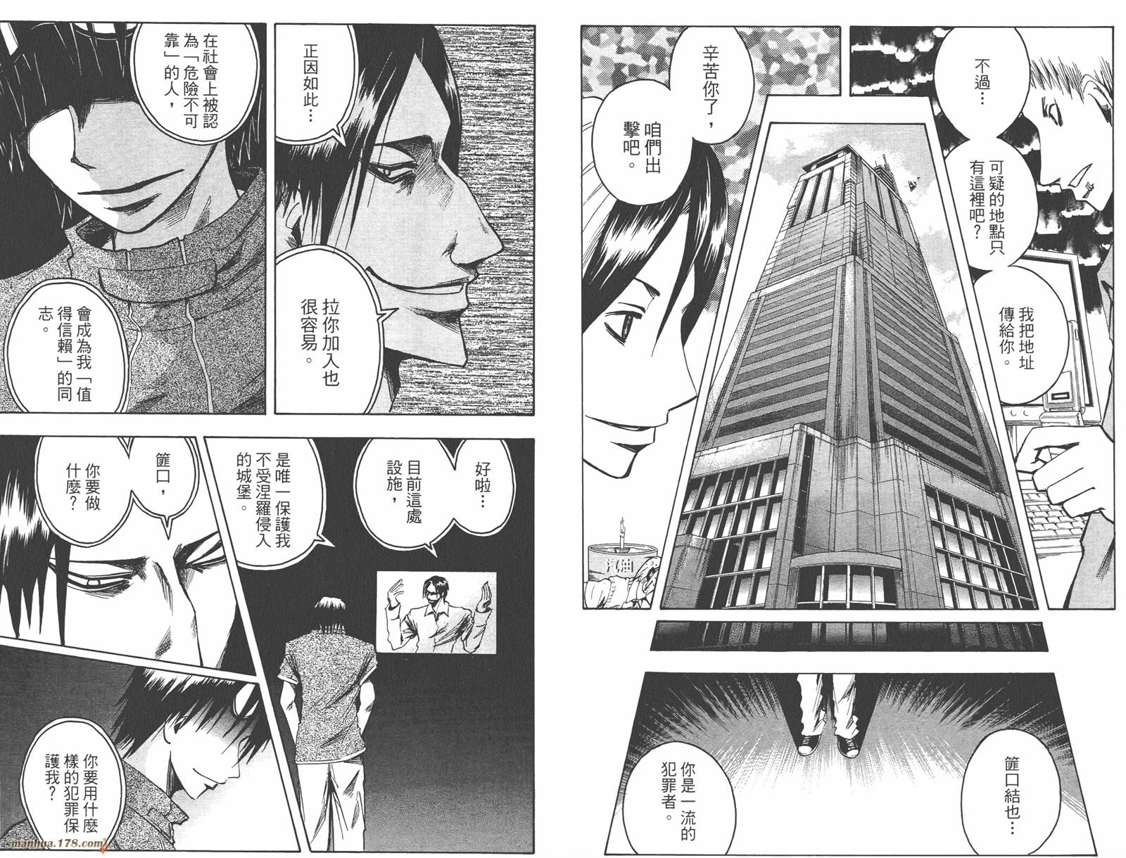 魔人侦探食脑奈罗 第9卷 第66页