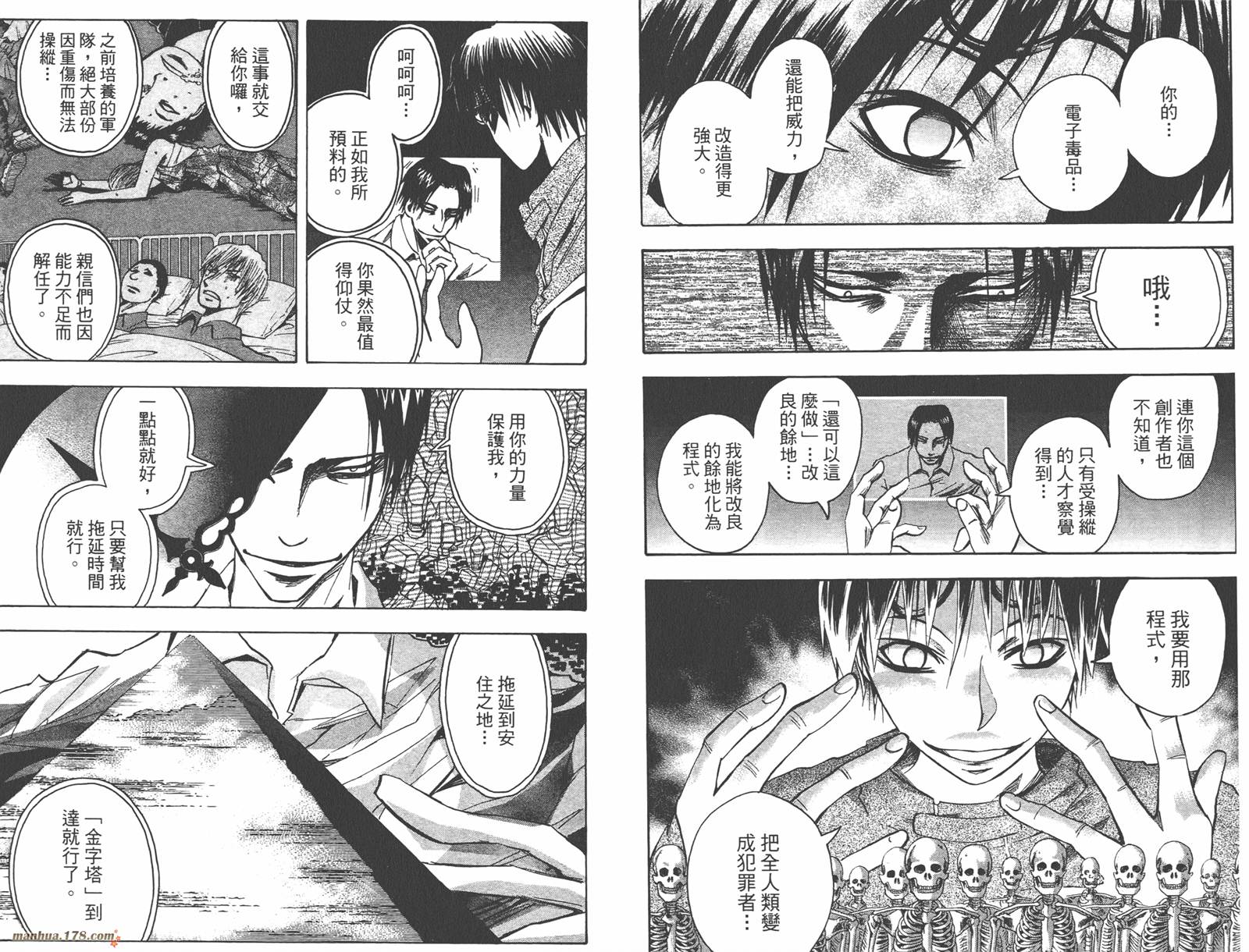 魔人侦探食脑奈罗 第9卷 第67页