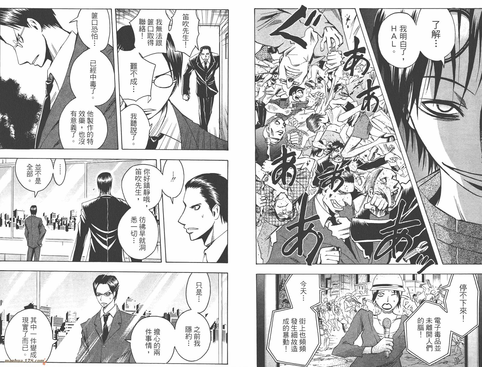 魔人侦探食脑奈罗 第9卷 第68页