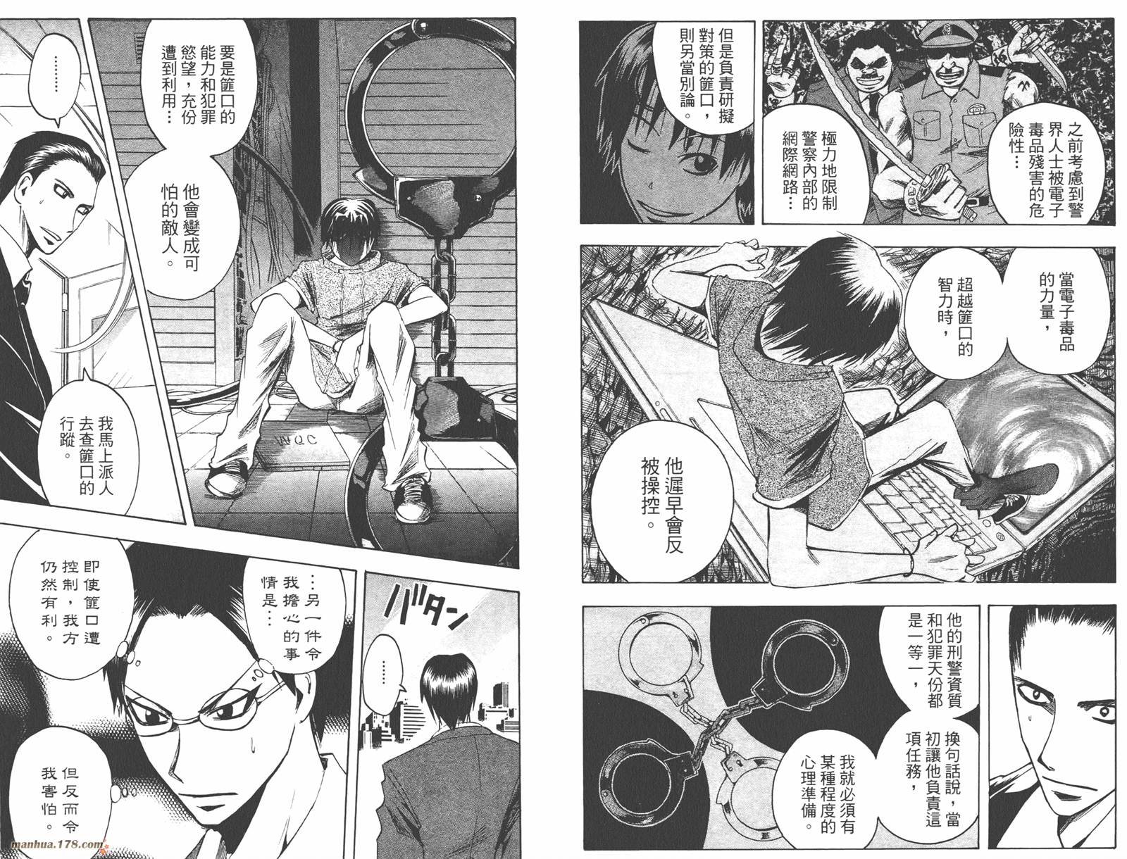 魔人侦探食脑奈罗 第9卷 第69页