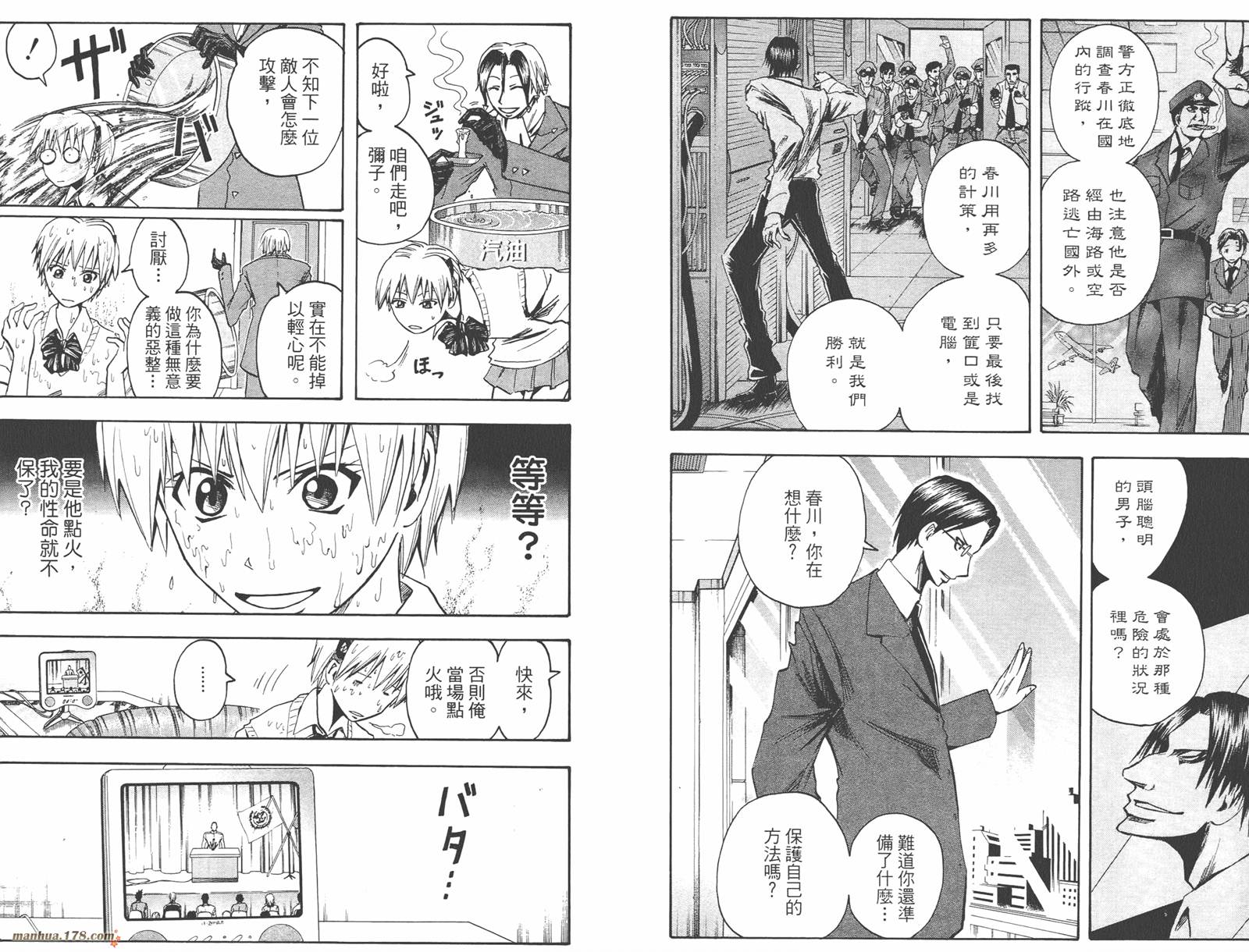 魔人侦探食脑奈罗 第9卷 第70页