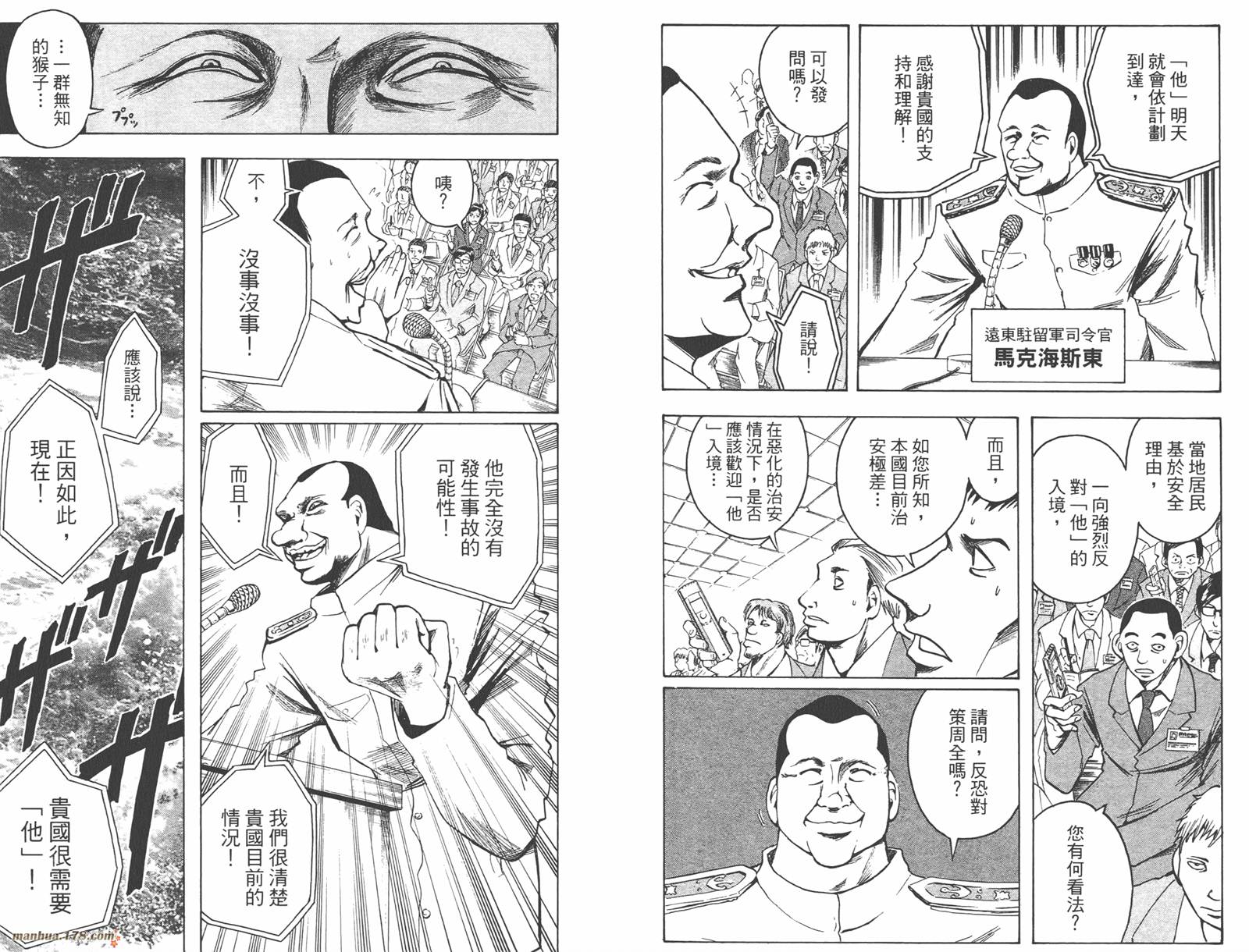 魔人侦探食脑奈罗 第9卷 第71页