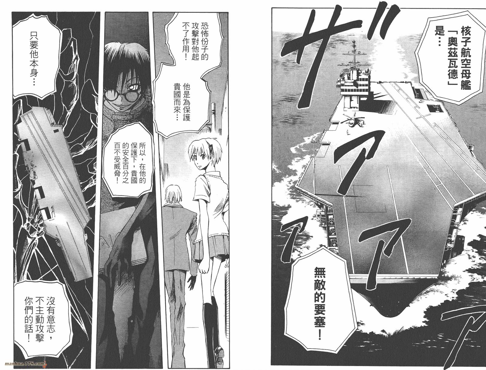 魔人侦探食脑奈罗 第9卷 第72页