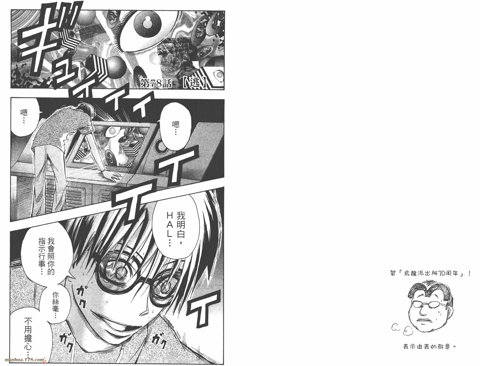 魔人侦探食脑奈罗 第9卷 第73页