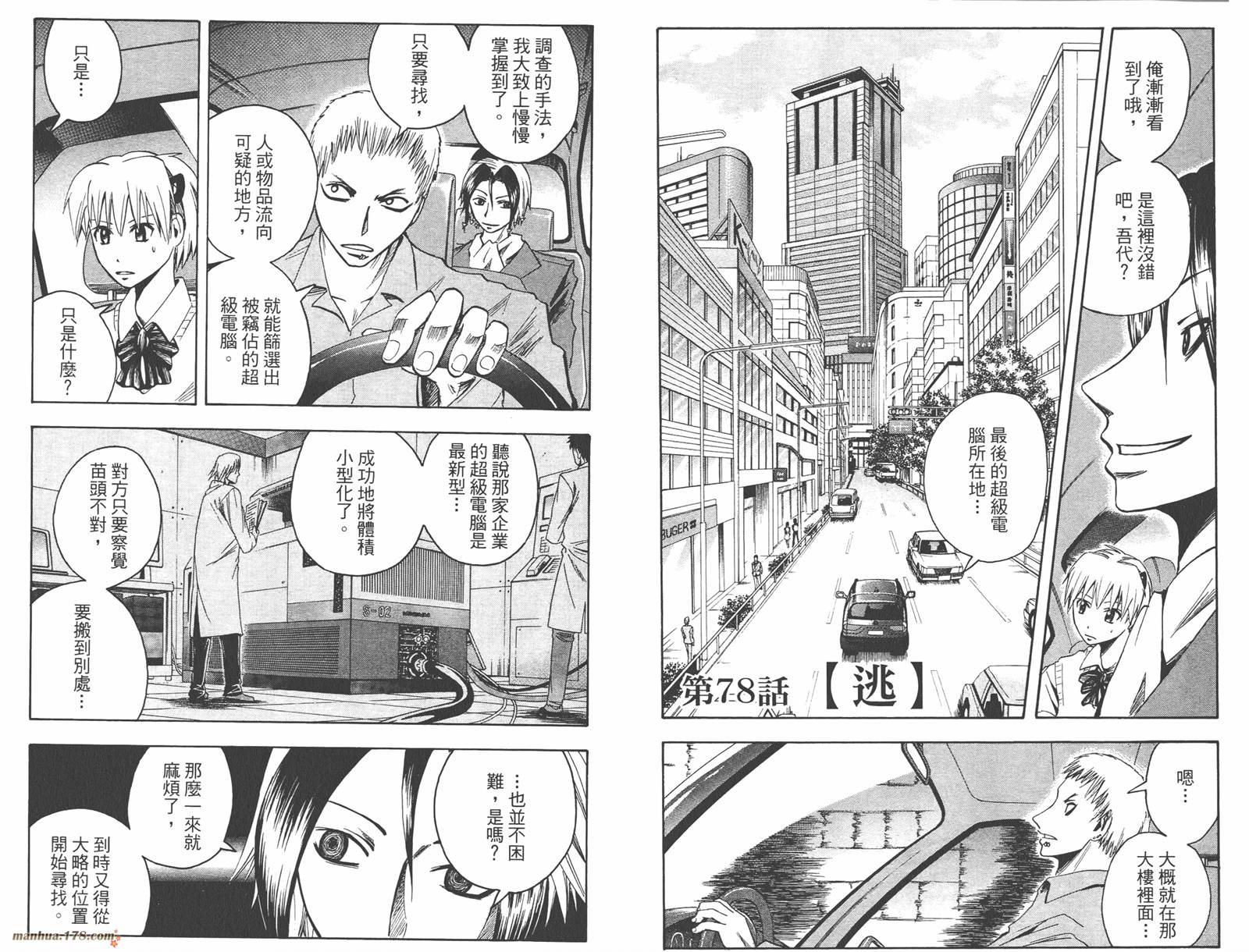 魔人侦探食脑奈罗 第9卷 第74页