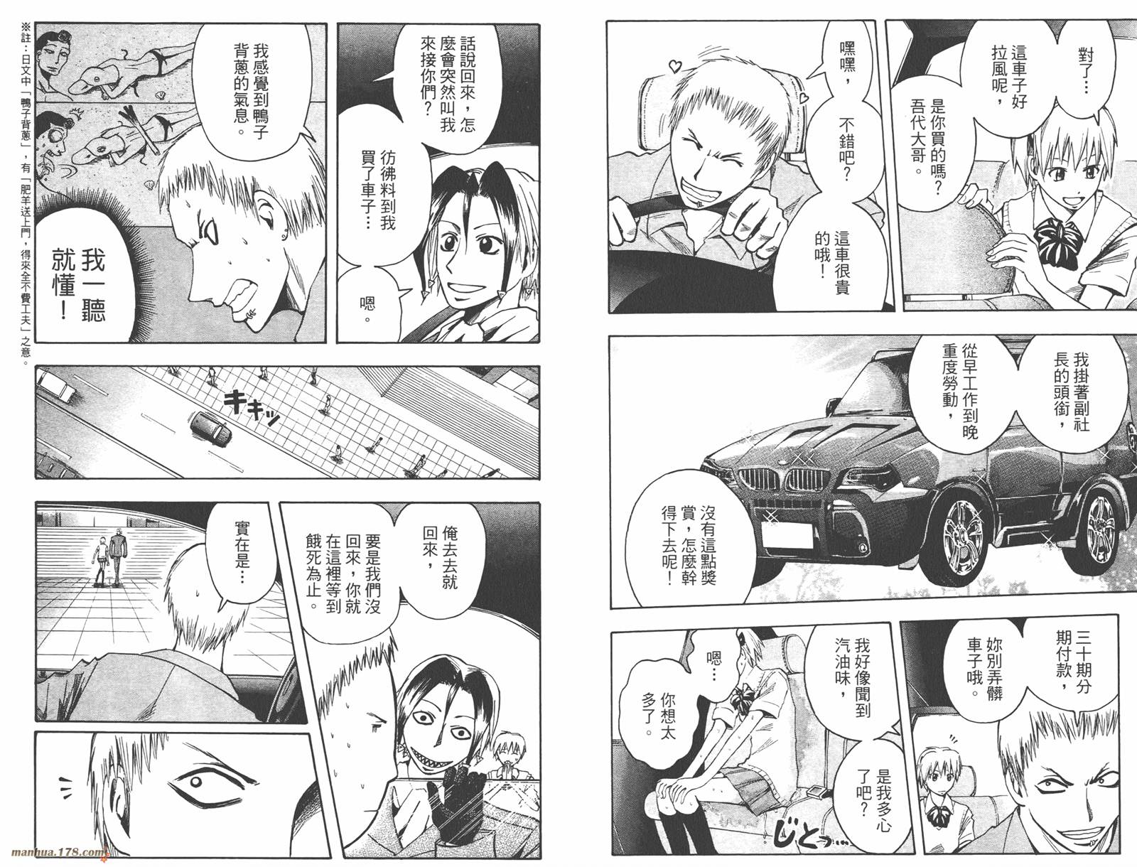 魔人侦探食脑奈罗 第9卷 第75页