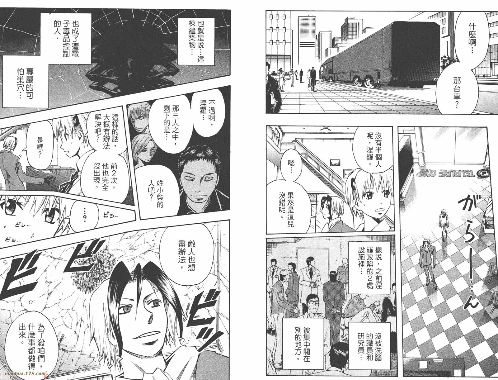 魔人侦探食脑奈罗 第9卷 第76页