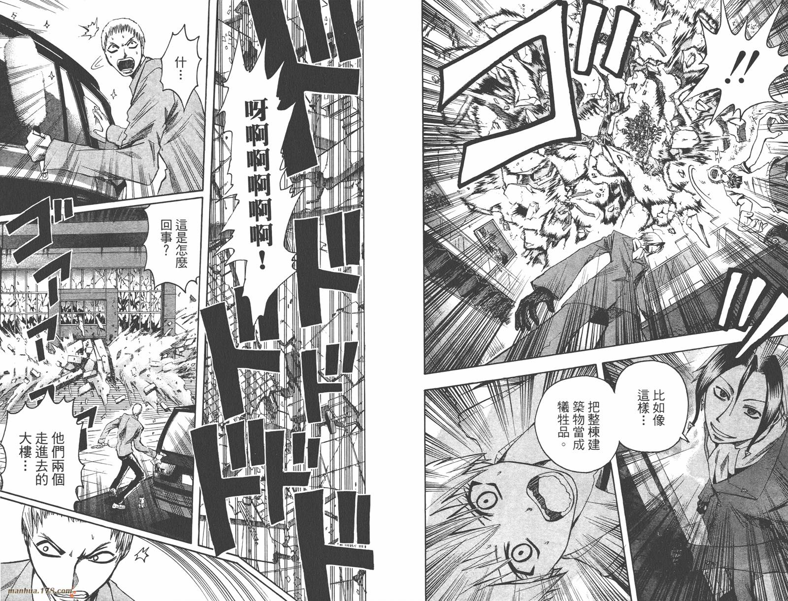 魔人侦探食脑奈罗 第9卷 第77页