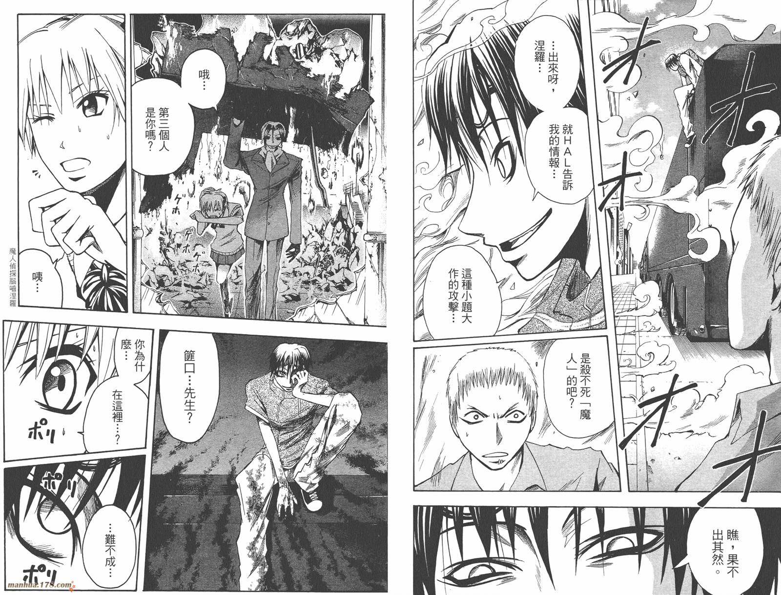 魔人侦探食脑奈罗 第9卷 第78页