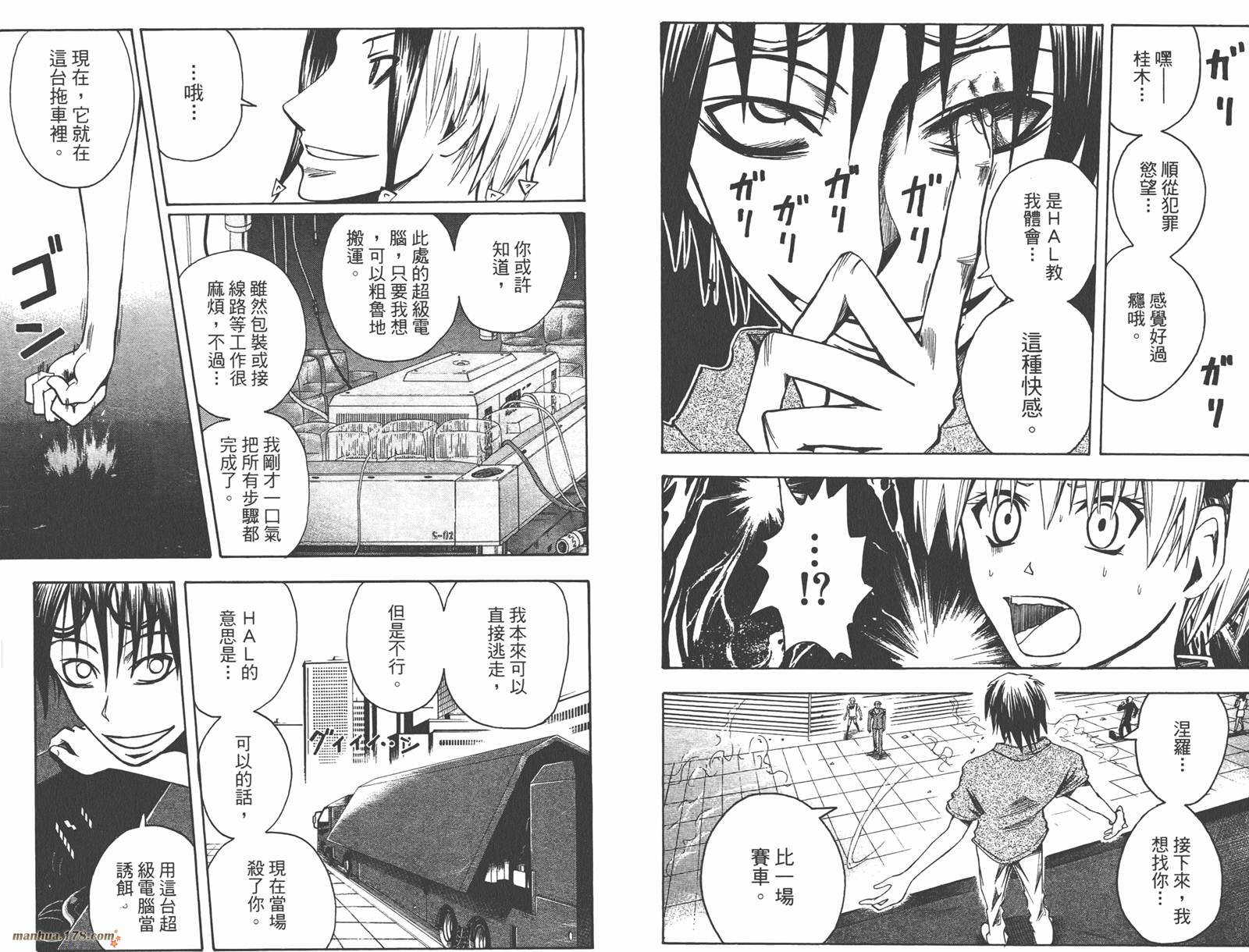 魔人侦探食脑奈罗 第9卷 第79页