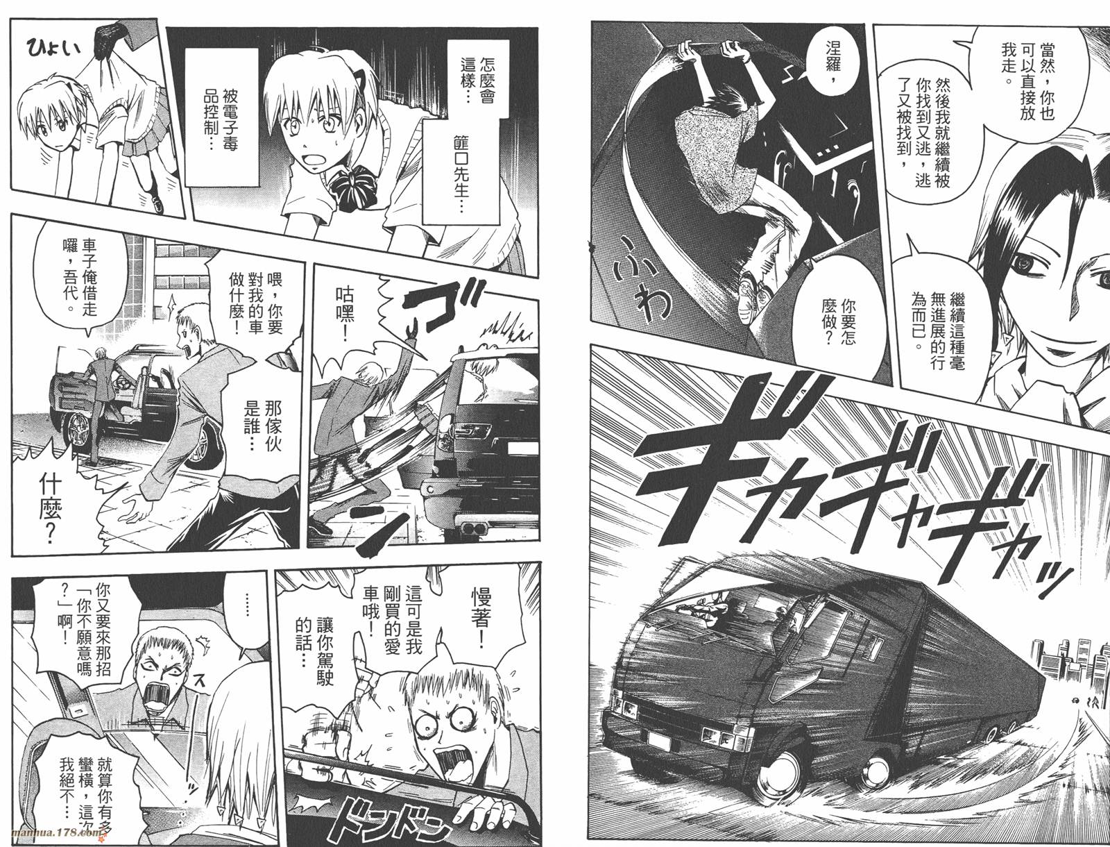 魔人侦探食脑奈罗 第9卷 第80页