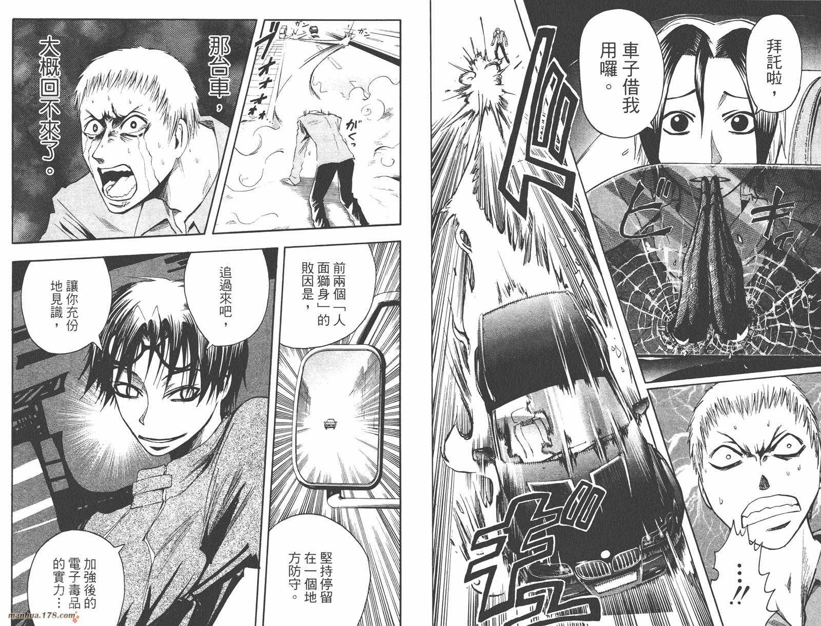 魔人侦探食脑奈罗 第9卷 第81页