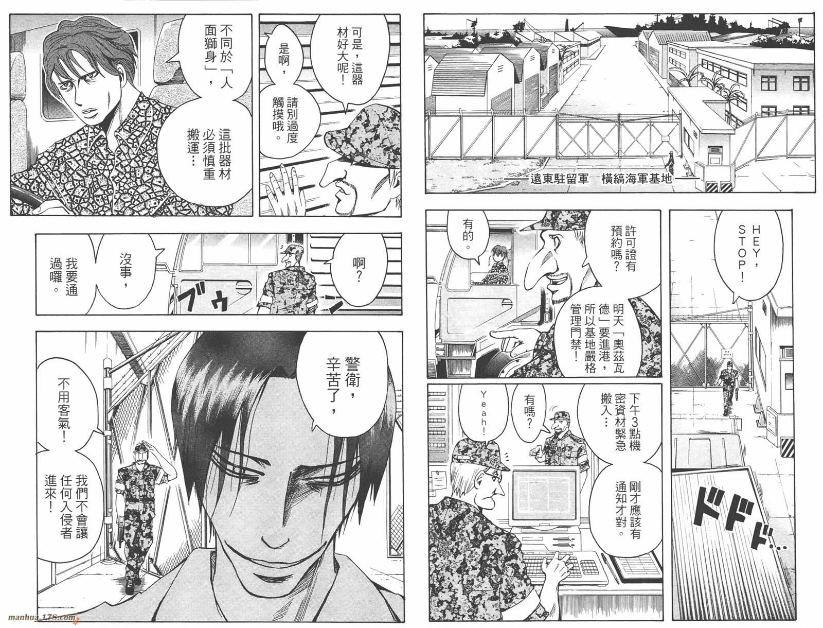 魔人侦探食脑奈罗 第9卷 第82页