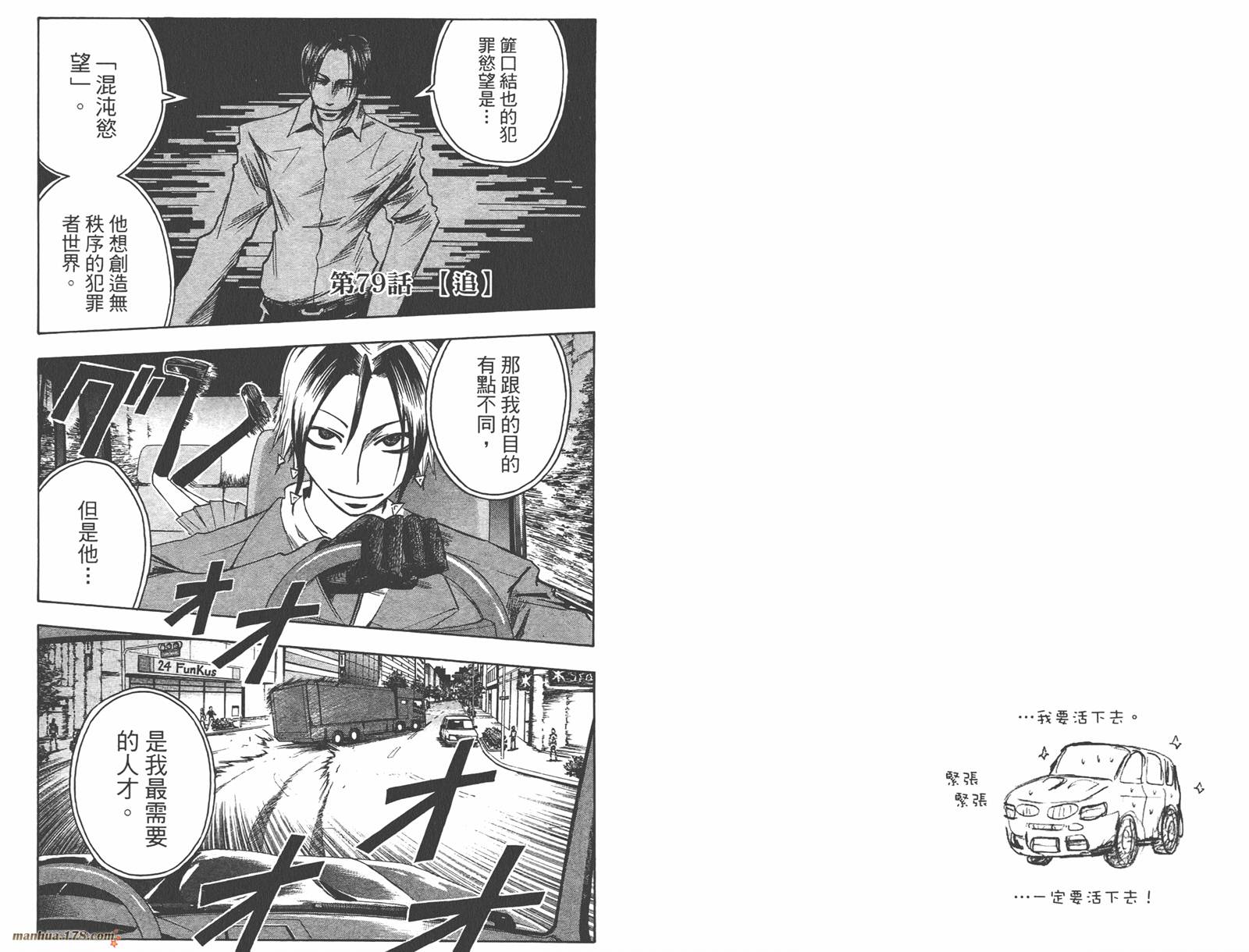 魔人侦探食脑奈罗 第9卷 第83页