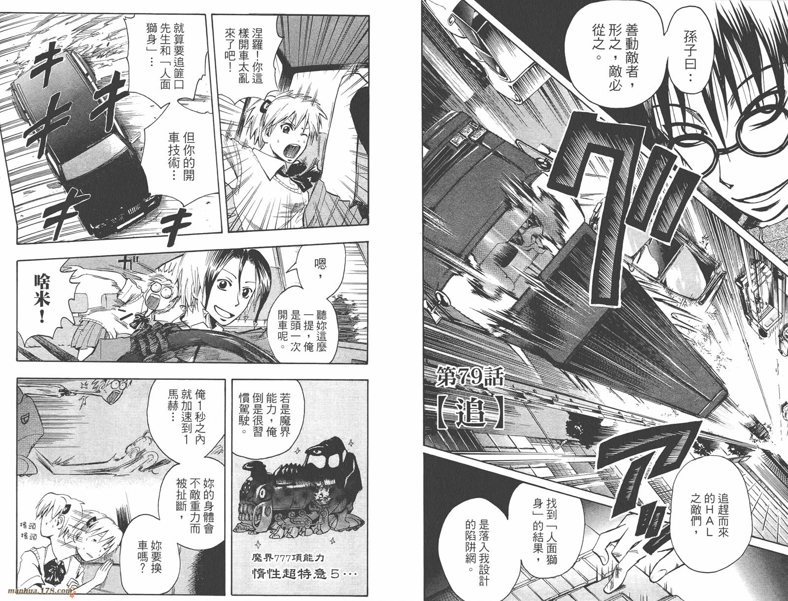 魔人侦探食脑奈罗 第9卷 第84页