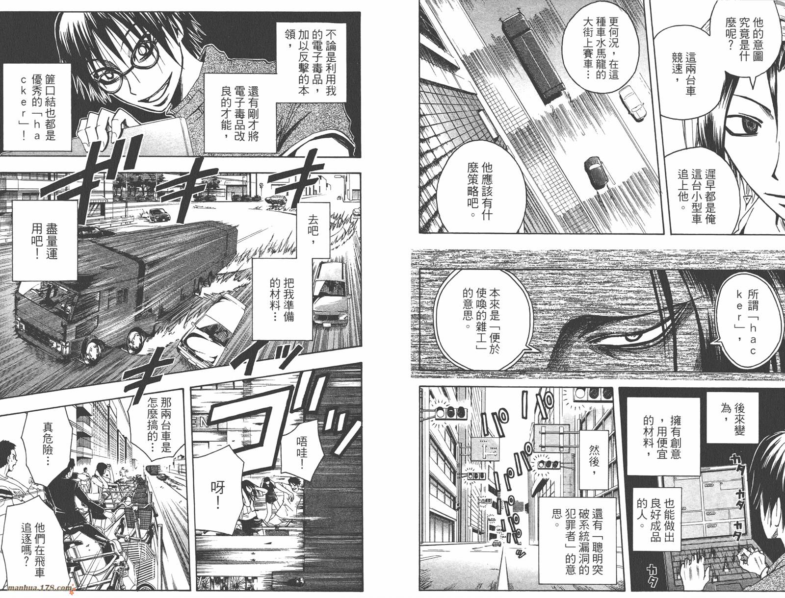 魔人侦探食脑奈罗 第9卷 第85页