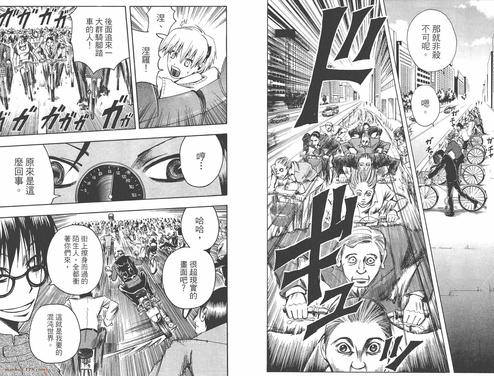 魔人侦探食脑奈罗 第9卷 第86页