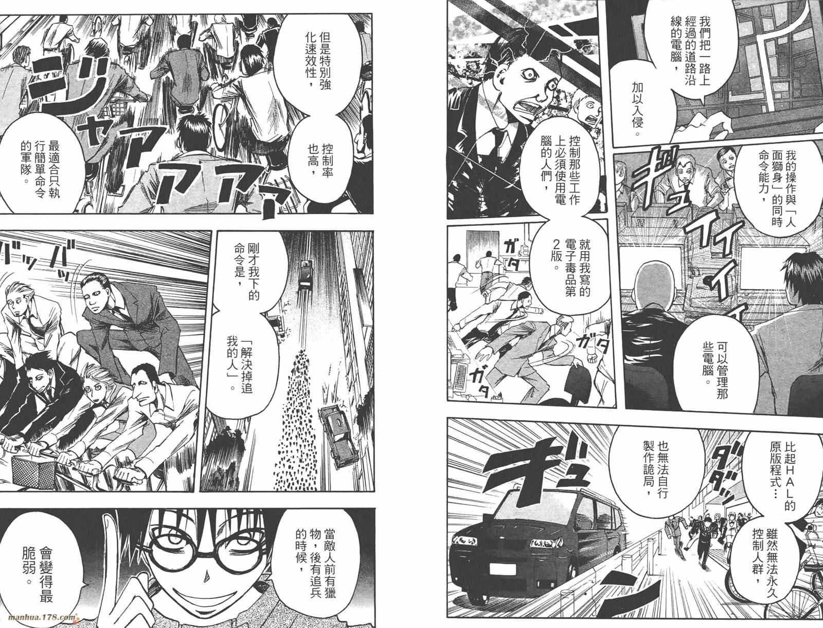 魔人侦探食脑奈罗 第9卷 第87页