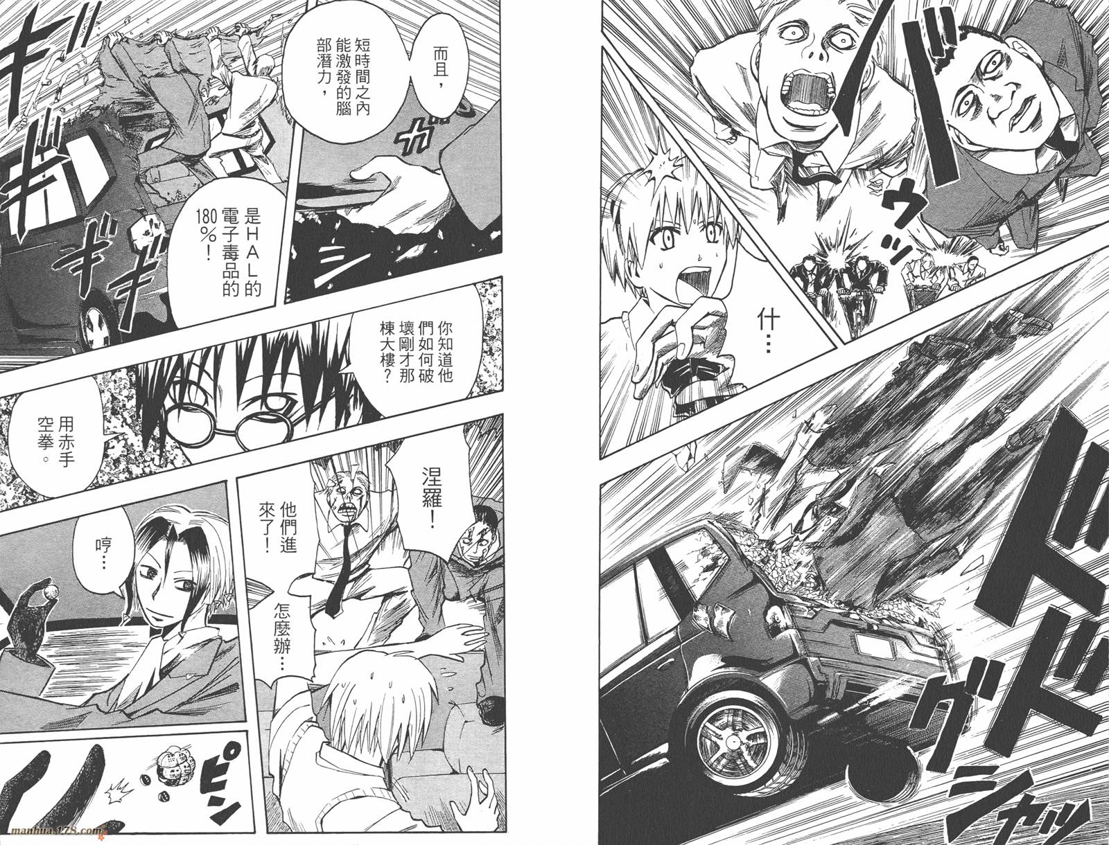 魔人侦探食脑奈罗 第9卷 第88页