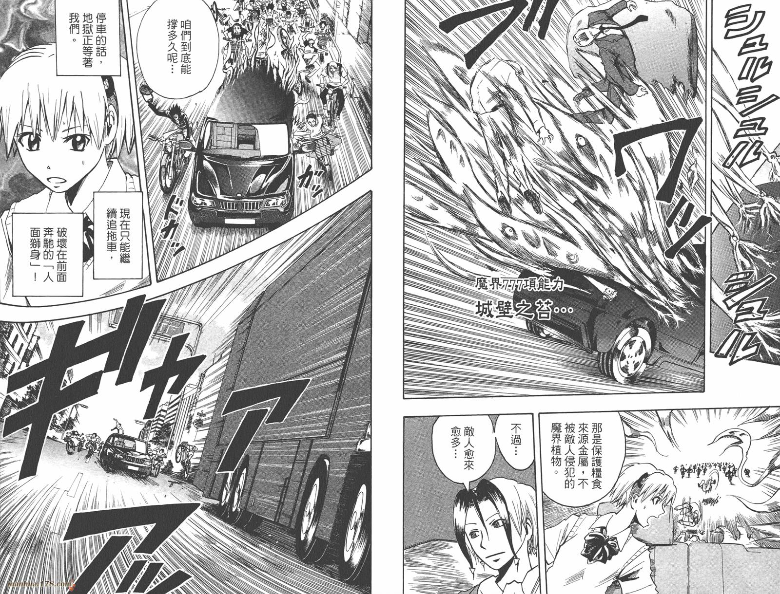 魔人侦探食脑奈罗 第9卷 第89页