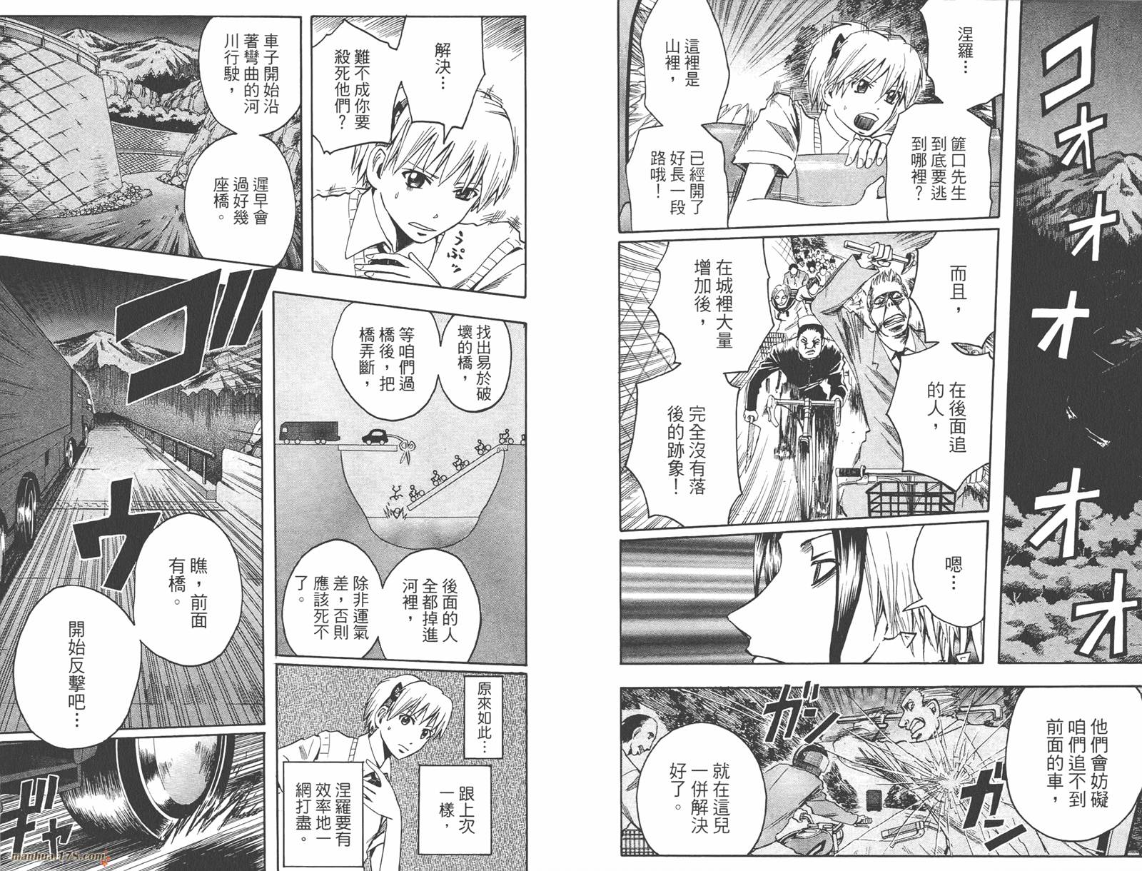 魔人侦探食脑奈罗 第9卷 第90页