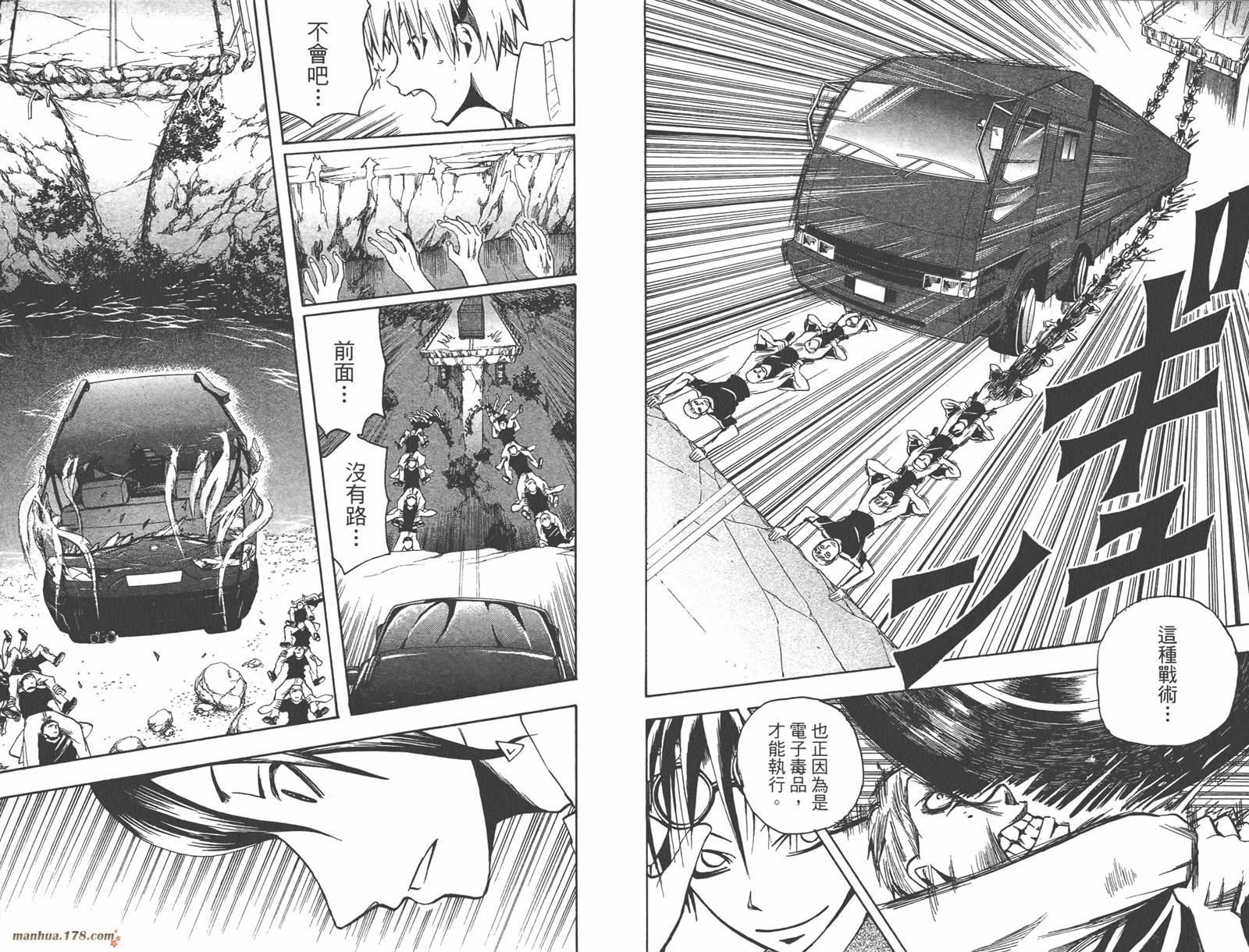 魔人侦探食脑奈罗 第9卷 第91页