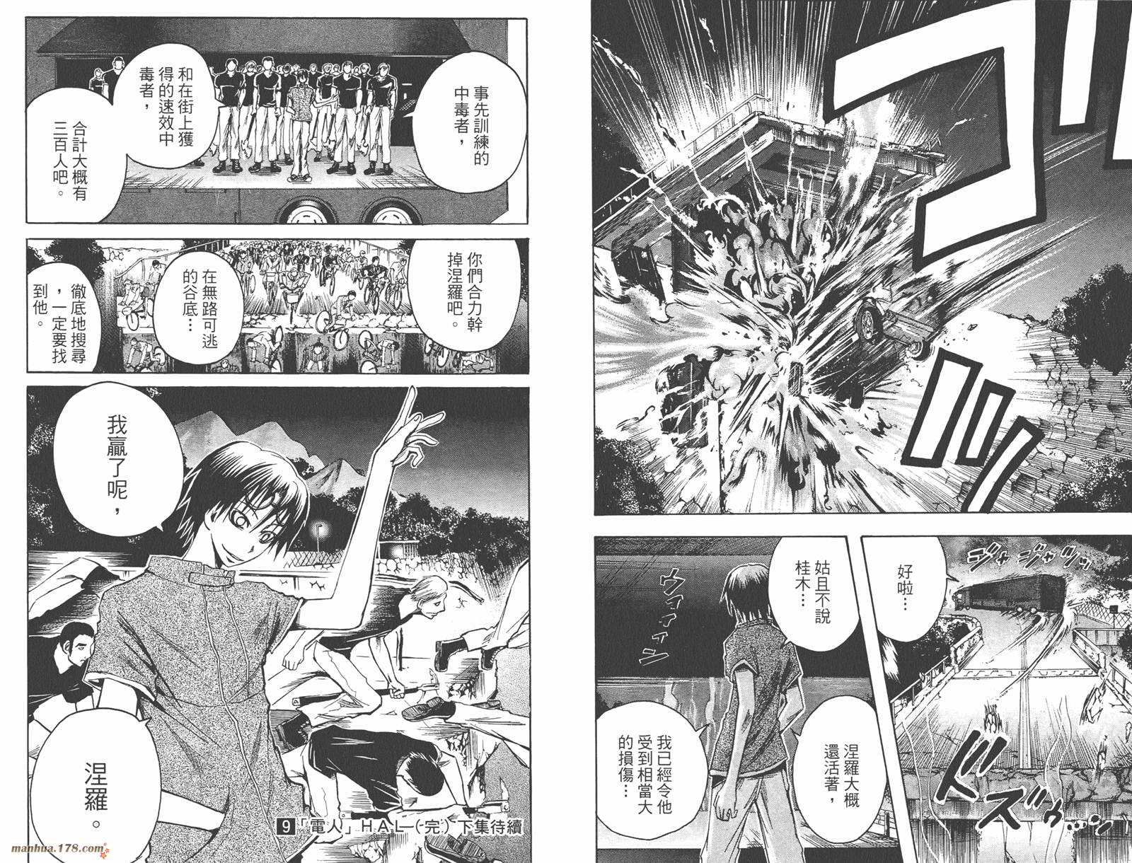 魔人侦探食脑奈罗 第9卷 第92页