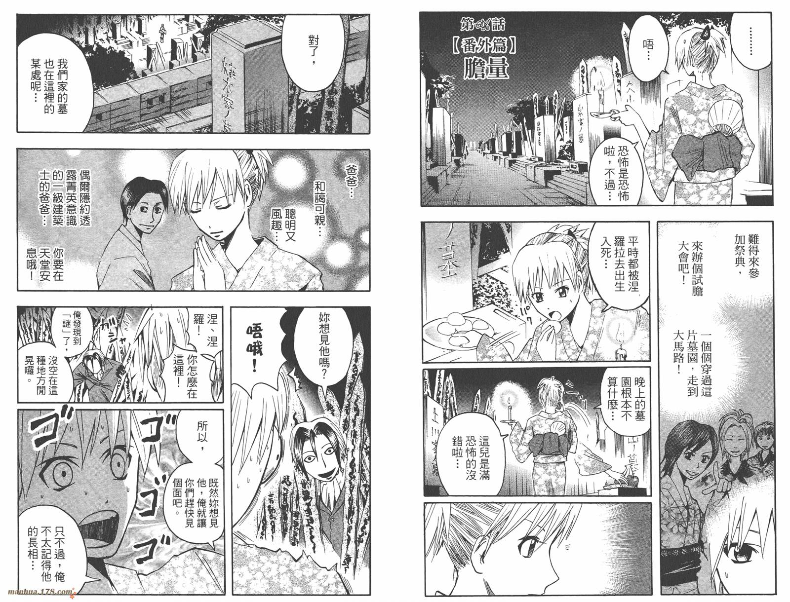 魔人侦探食脑奈罗 第9卷 第93页