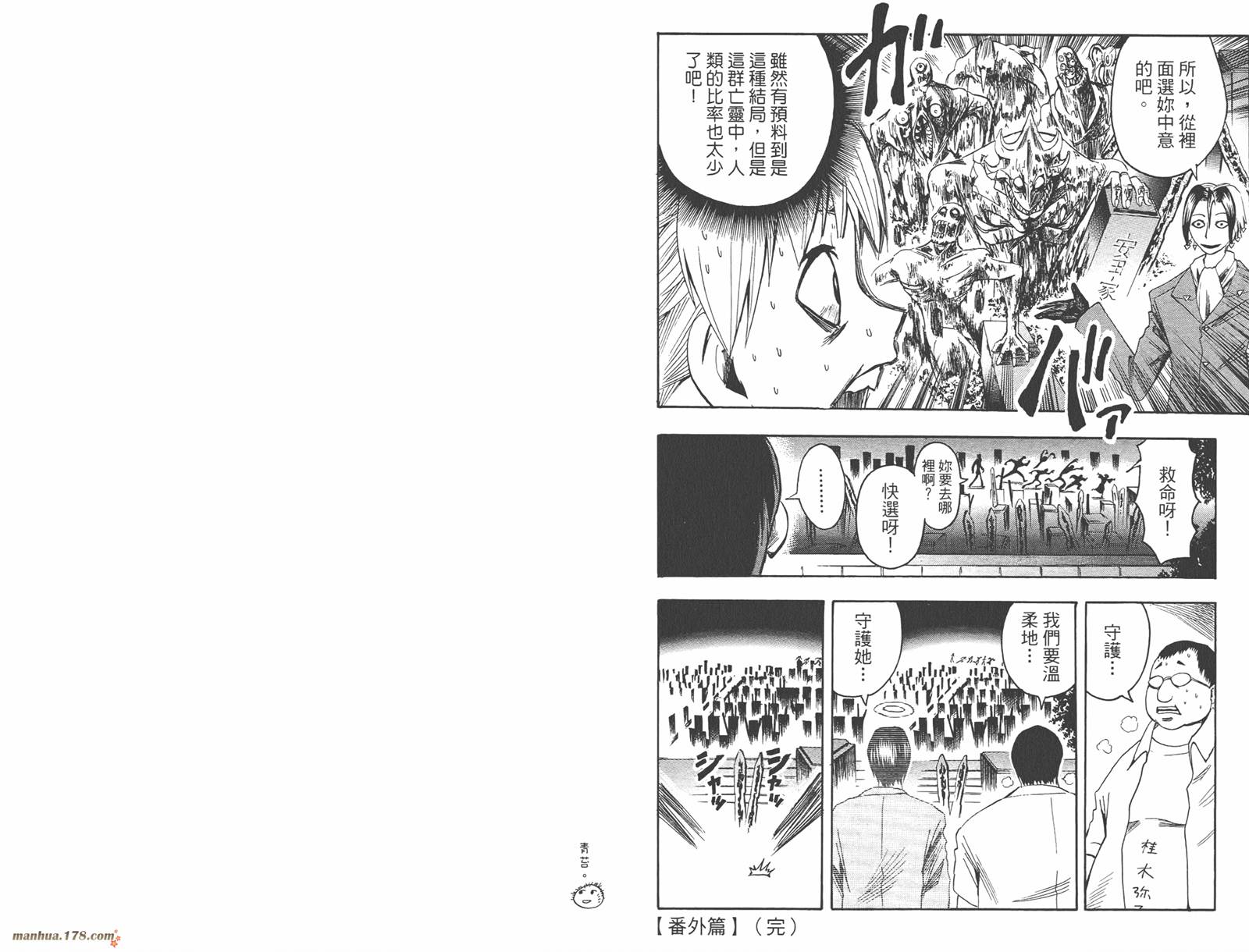 魔人侦探食脑奈罗 第9卷 第94页