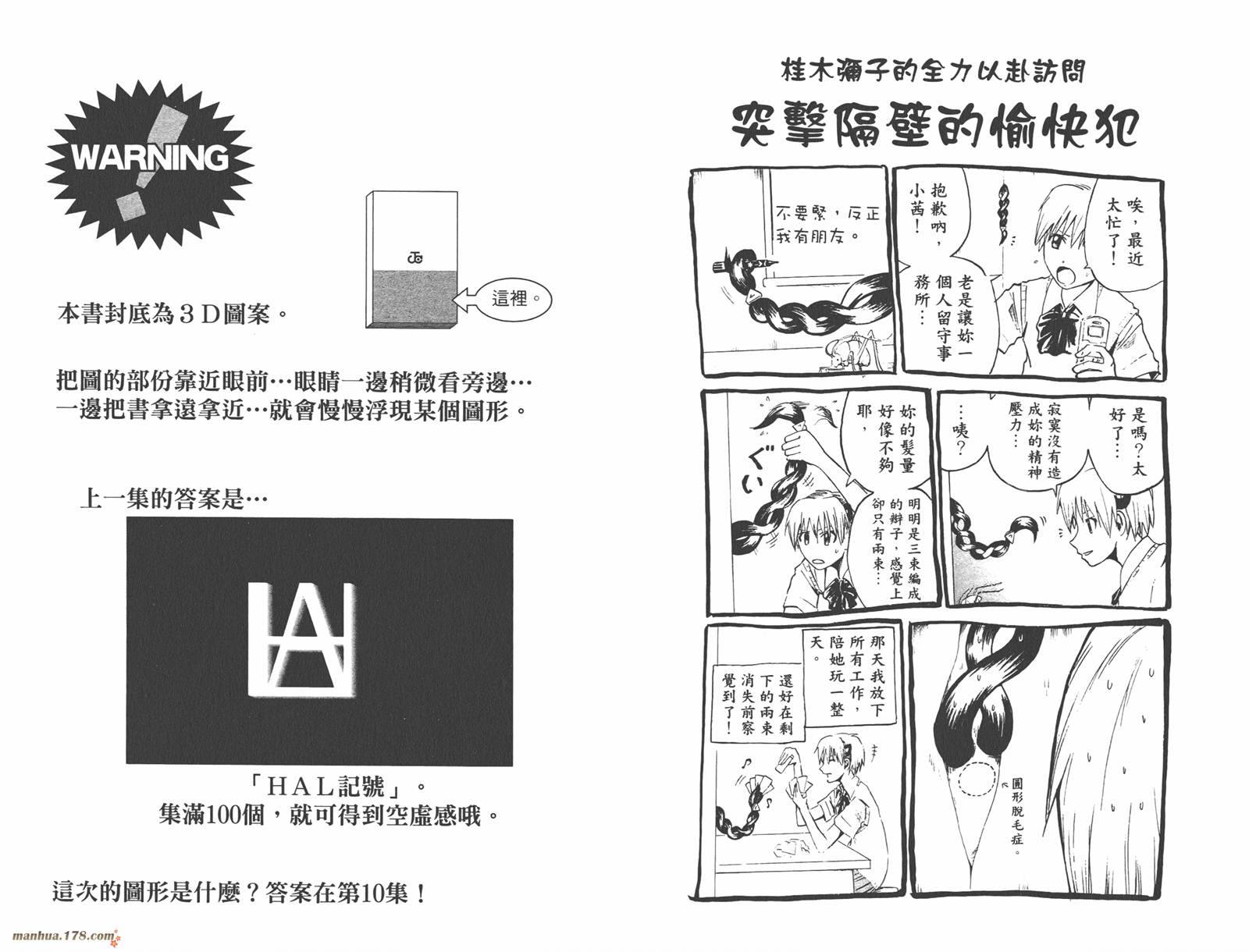 魔人侦探食脑奈罗 第9卷 第95页