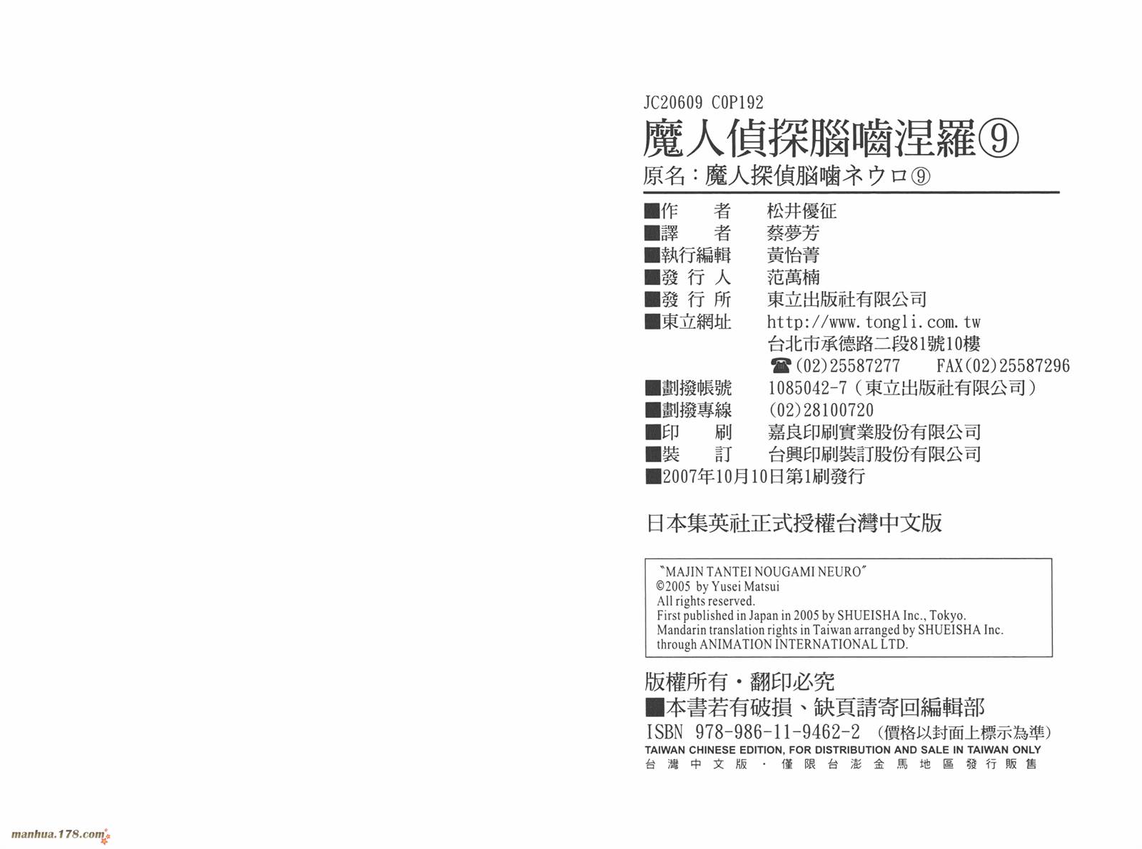 魔人侦探食脑奈罗 第9卷 第96页