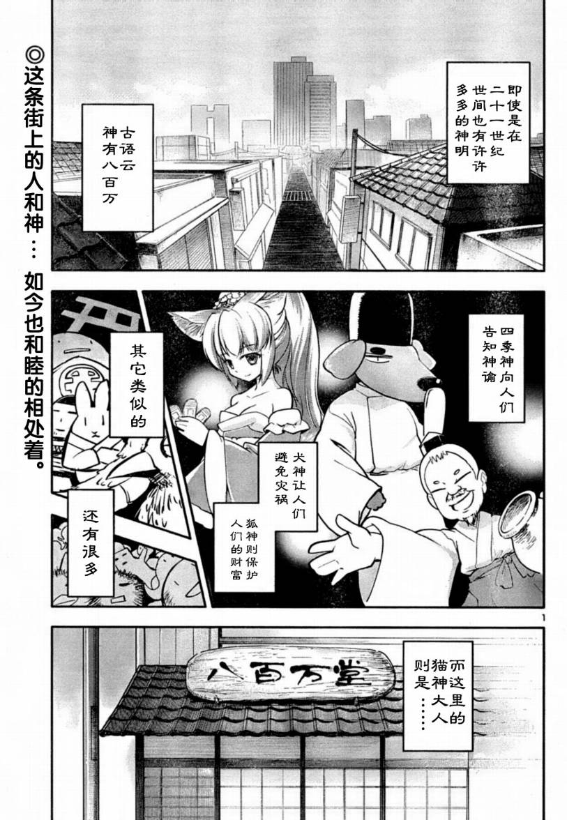 猫神八百万第1话图